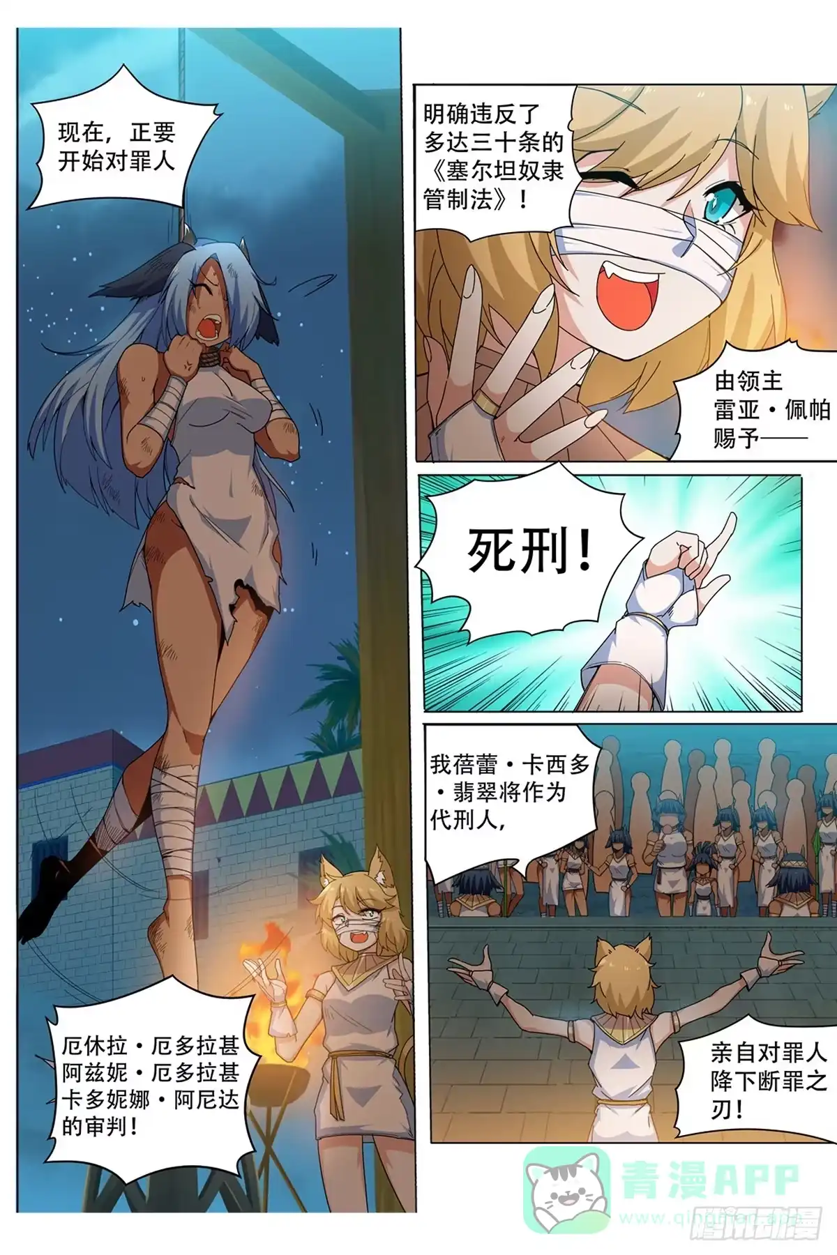 《武学宗师在异世界做少女真难》第三十四话：刑罚！ 第1页