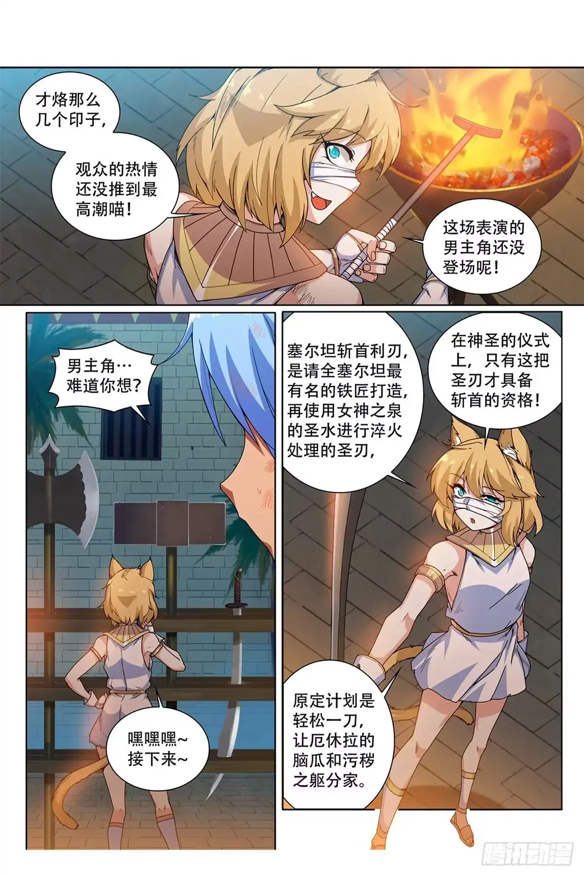 《武学宗师在异世界做少女真难》第三十四话：刑罚！ 第10页