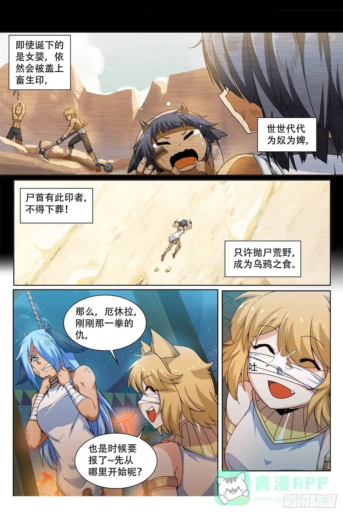 《武学宗师在异世界做少女真难》第三十四话：刑罚！ 第6页
