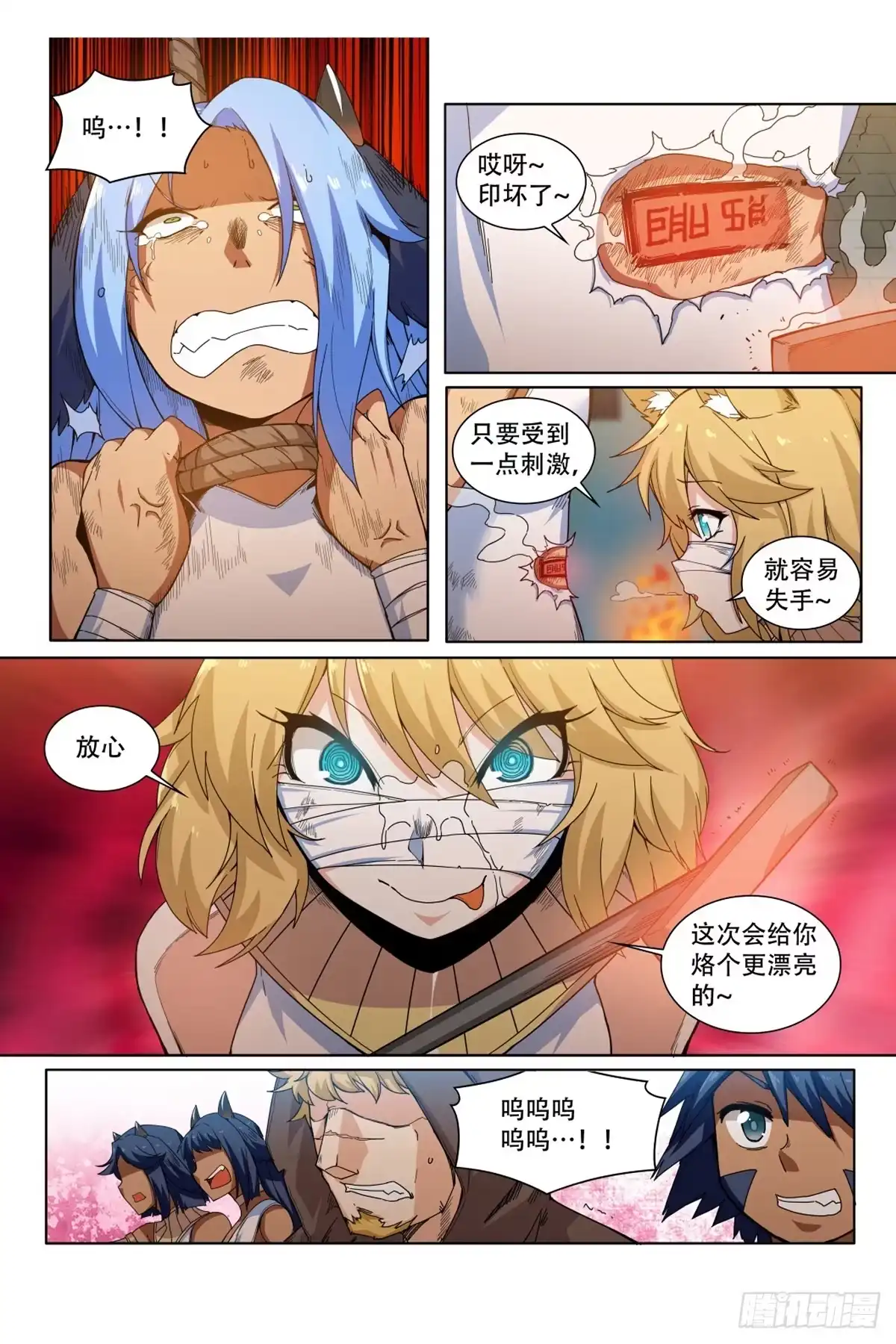 《武学宗师在异世界做少女真难》第三十四话：刑罚！ 第8页