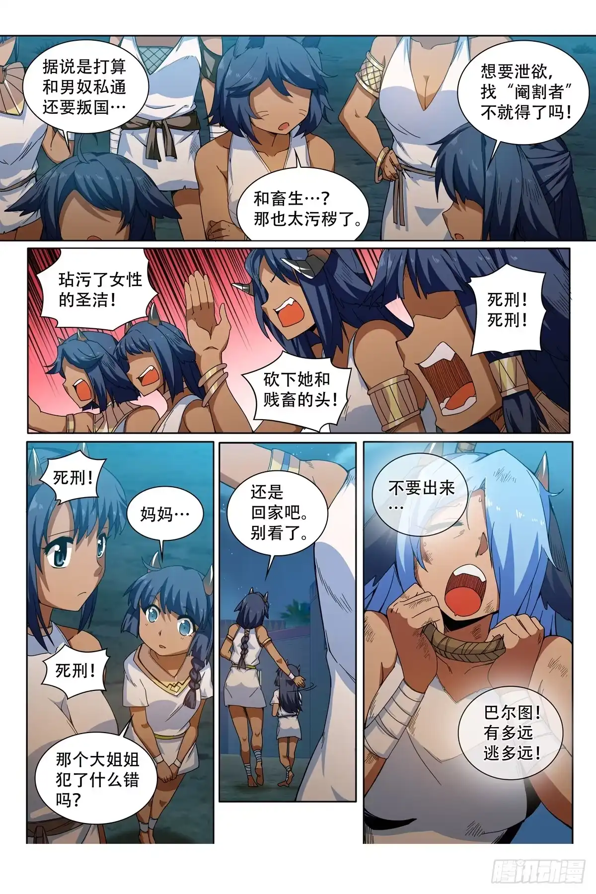 《武学宗师在异世界做少女真难》第三十四话：刑罚！ 第2页