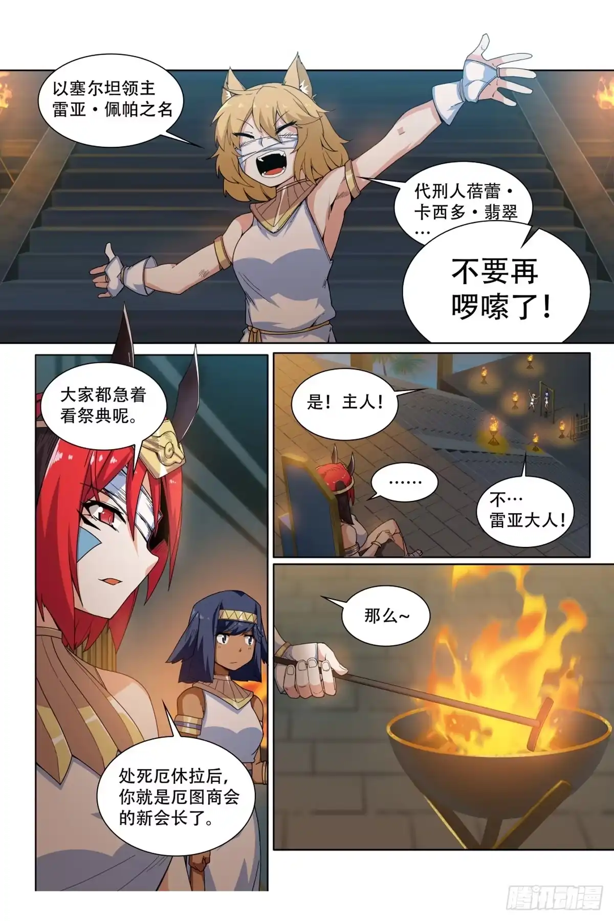 《武学宗师在异世界做少女真难》第三十四话：刑罚！ 第3页