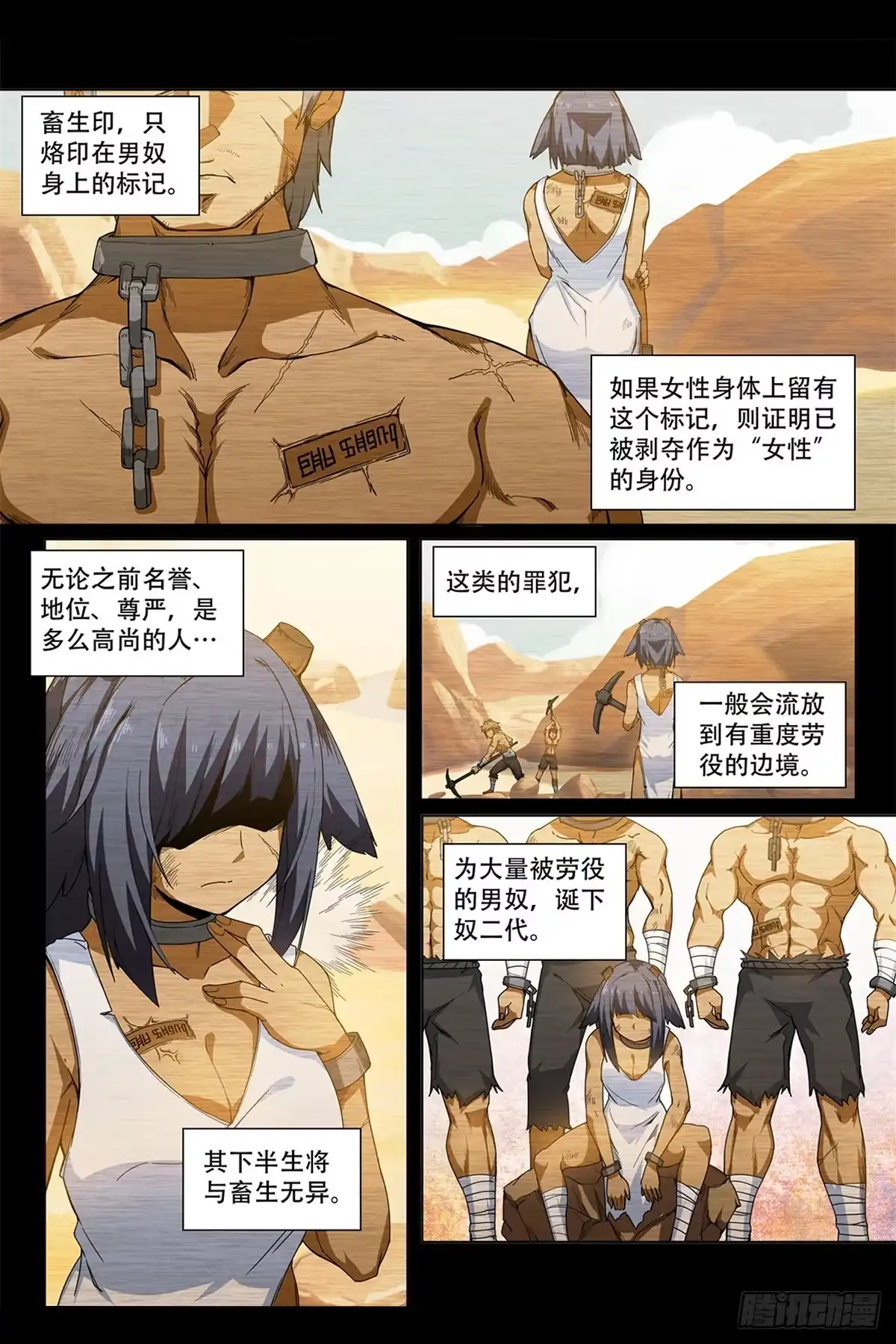 《武学宗师在异世界做少女真难》第三十四话：刑罚！ 第5页
