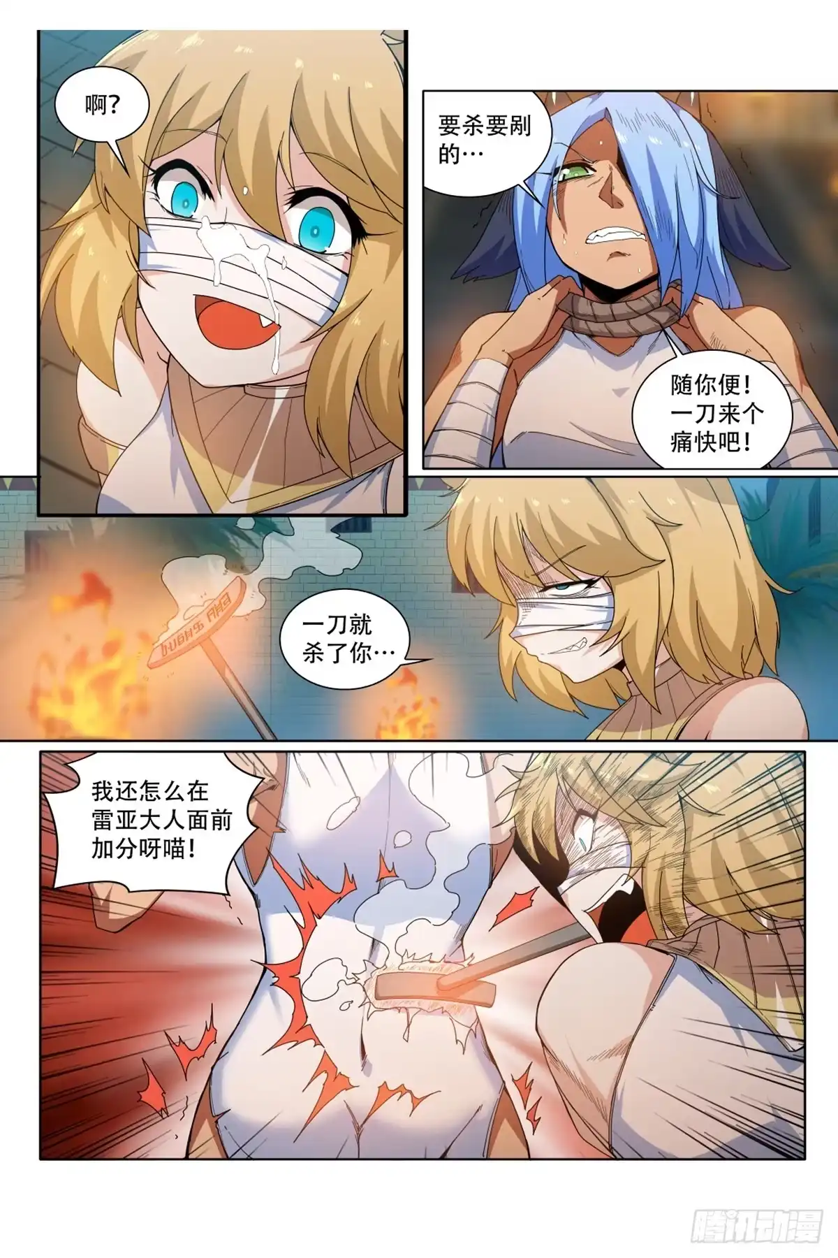《武学宗师在异世界做少女真难》第三十四话：刑罚！ 第7页