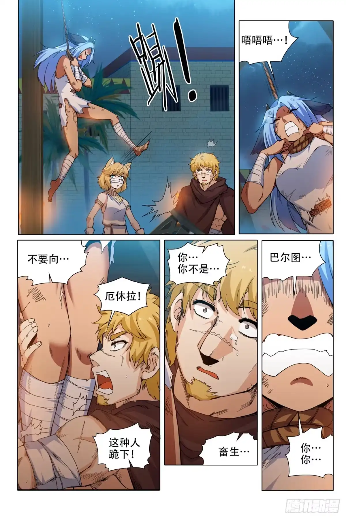 《武学宗师在异世界做少女真难》第三十五话：站起来！ 第4页