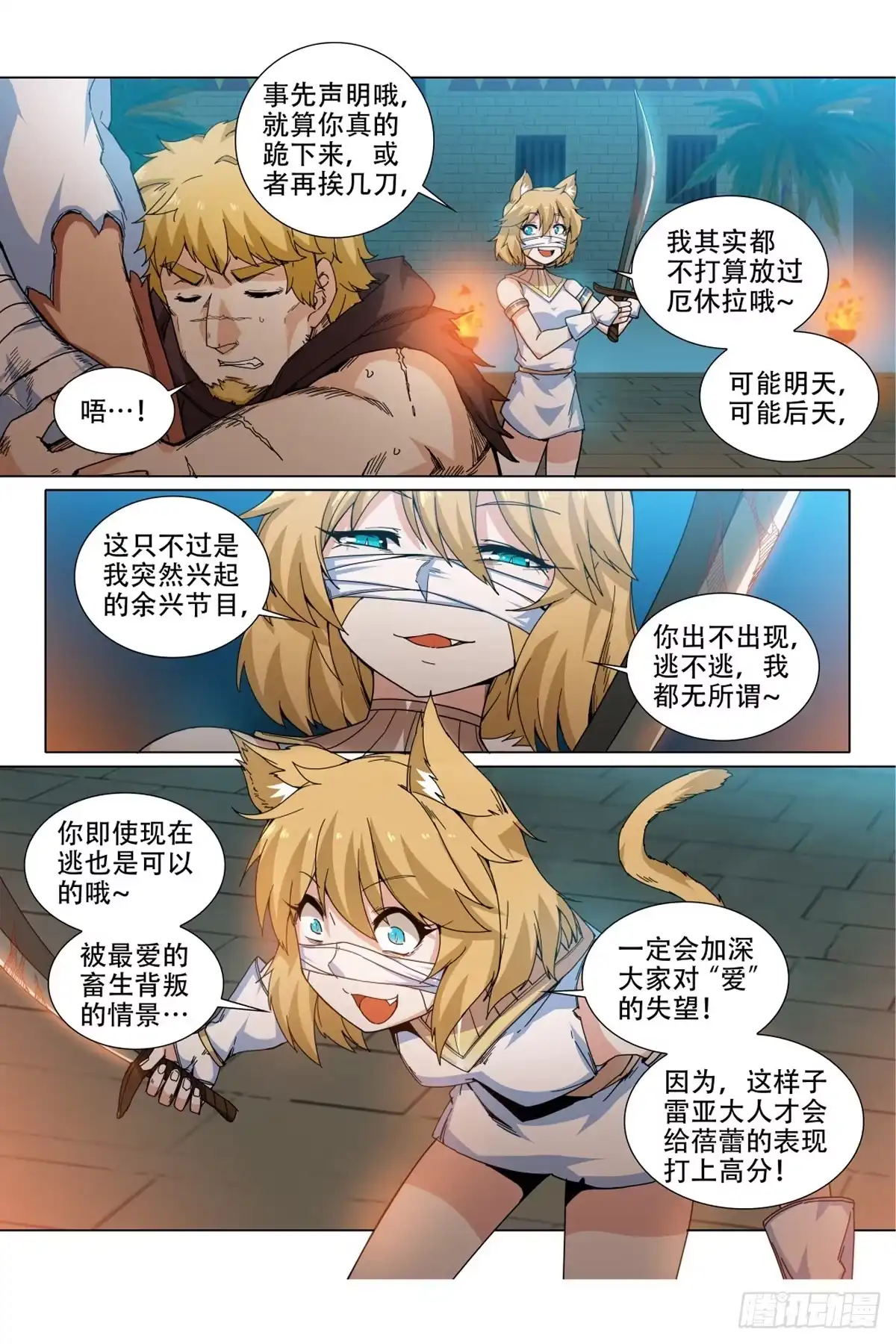 《武学宗师在异世界做少女真难》第三十五话：站起来！ 第8页