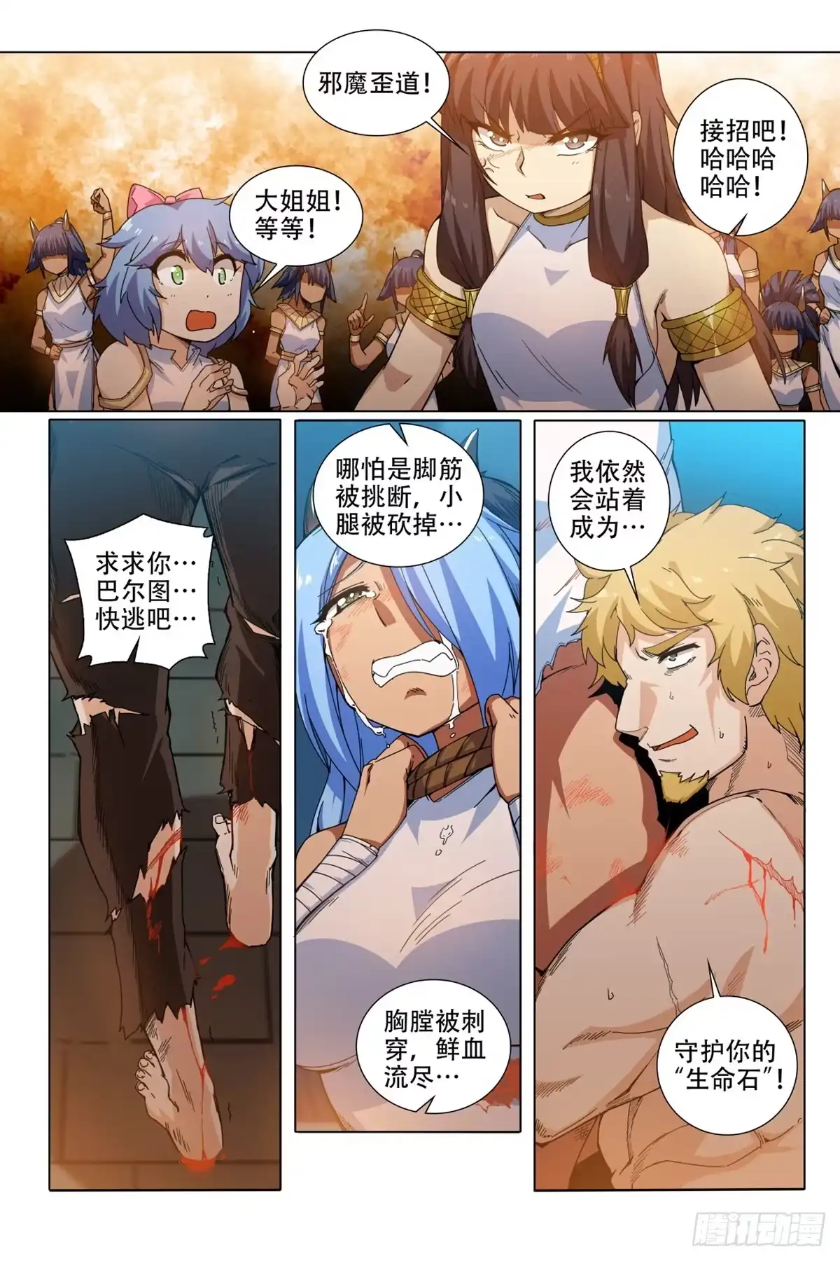 《武学宗师在异世界做少女真难》第三十五话：站起来！ 第9页