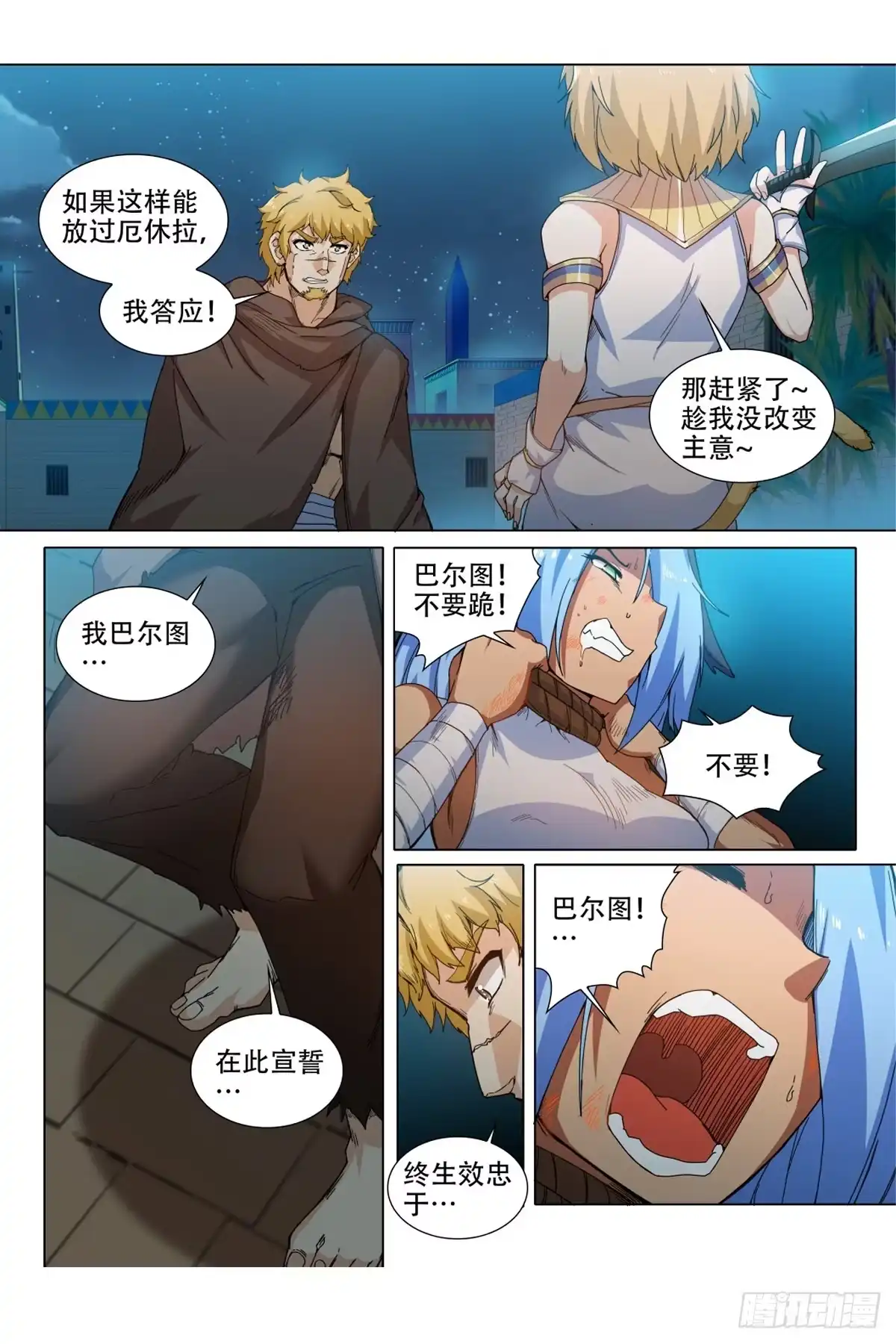 《武学宗师在异世界做少女真难》第三十五话：站起来！ 第3页