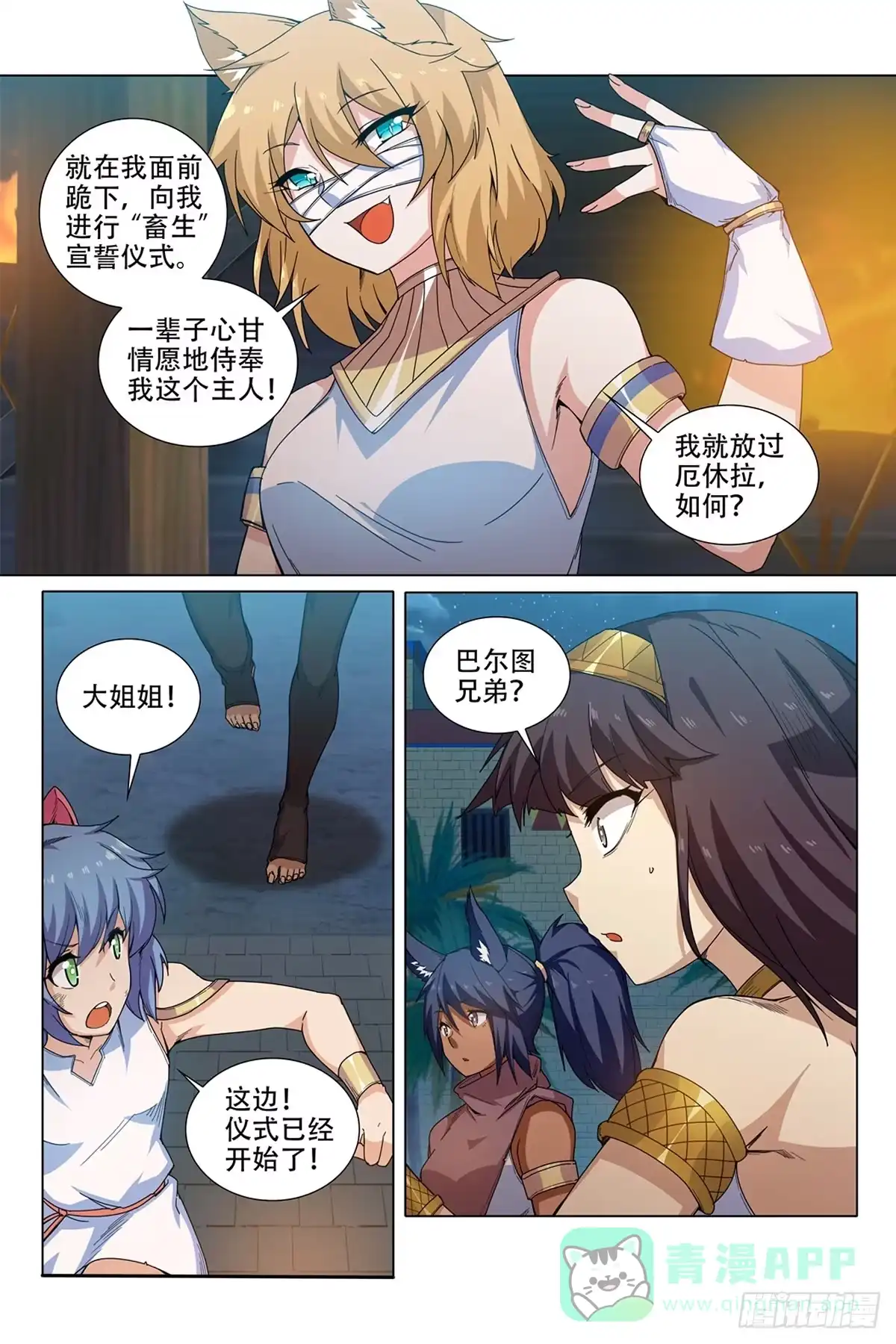 《武学宗师在异世界做少女真难》第三十五话：站起来！ 第1页