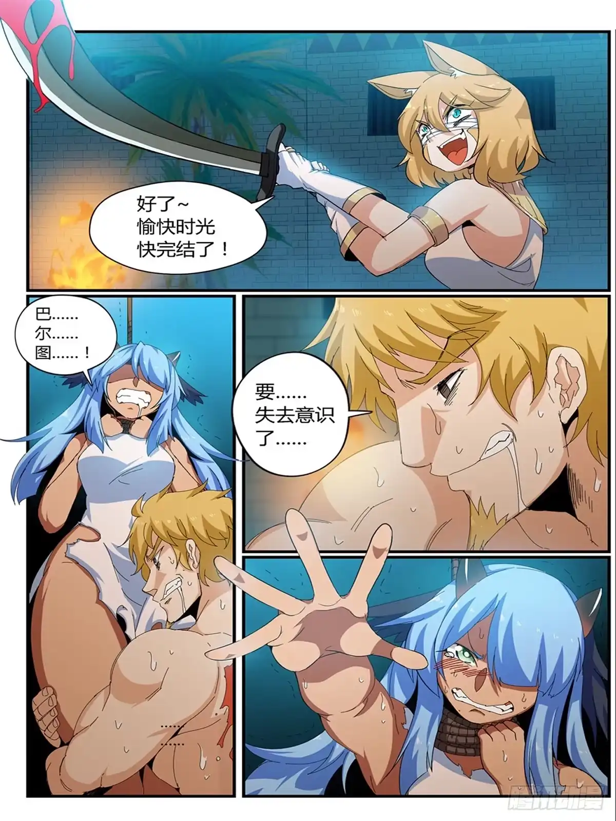 《武学宗师在异世界做少女真难》第三十六话：那个男人回来了！ 第3页