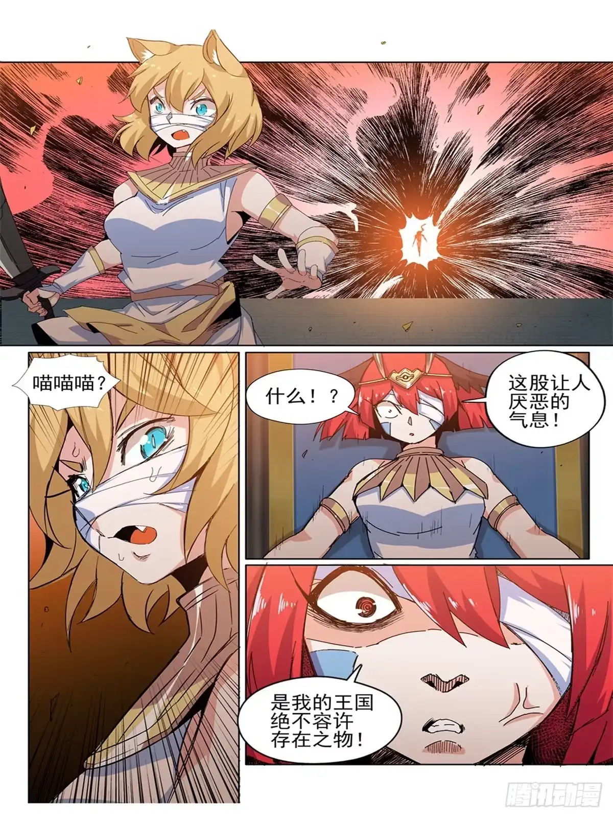 《武学宗师在异世界做少女真难》第三十六话：那个男人回来了！ 第9页