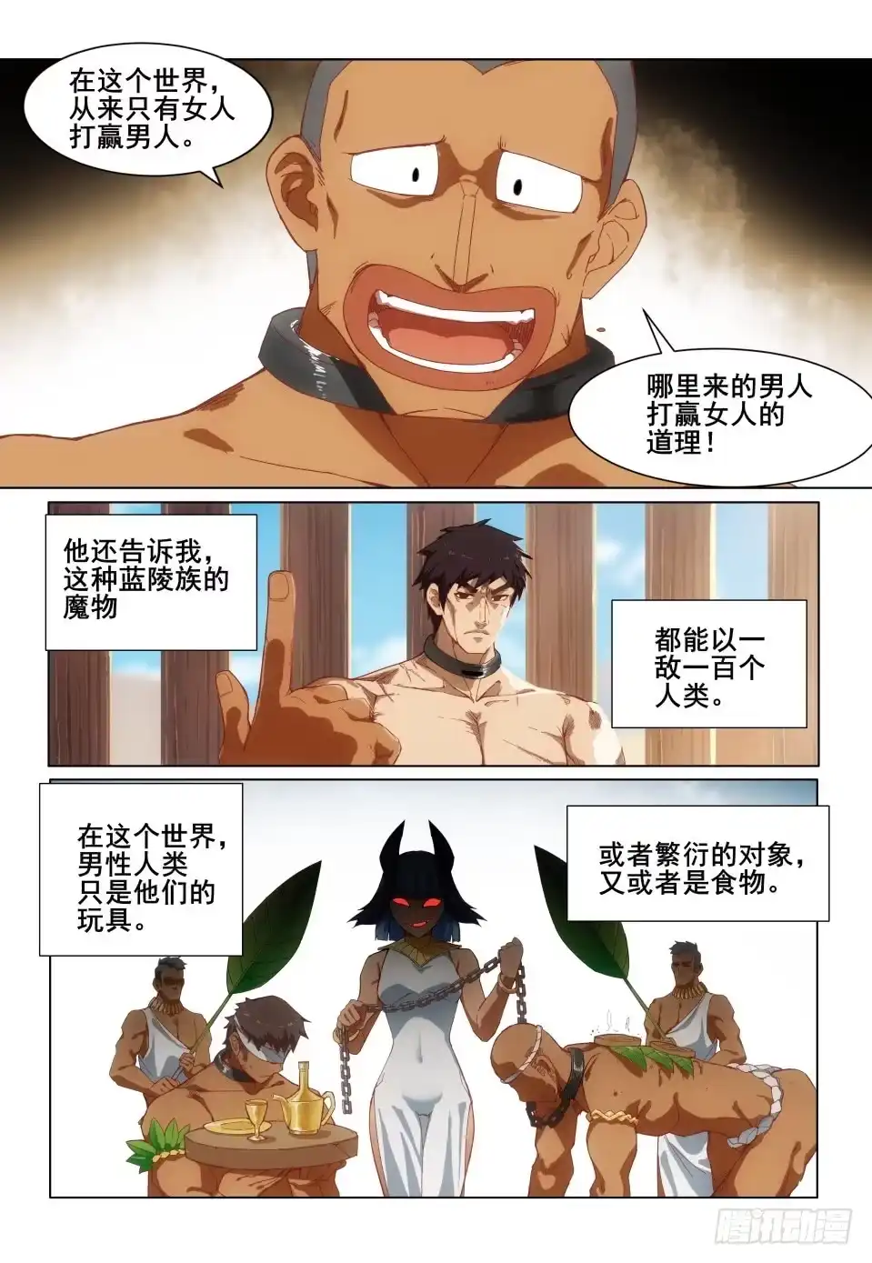 《武学宗师在异世界做少女真难》第四话：奴隶商队 第9页