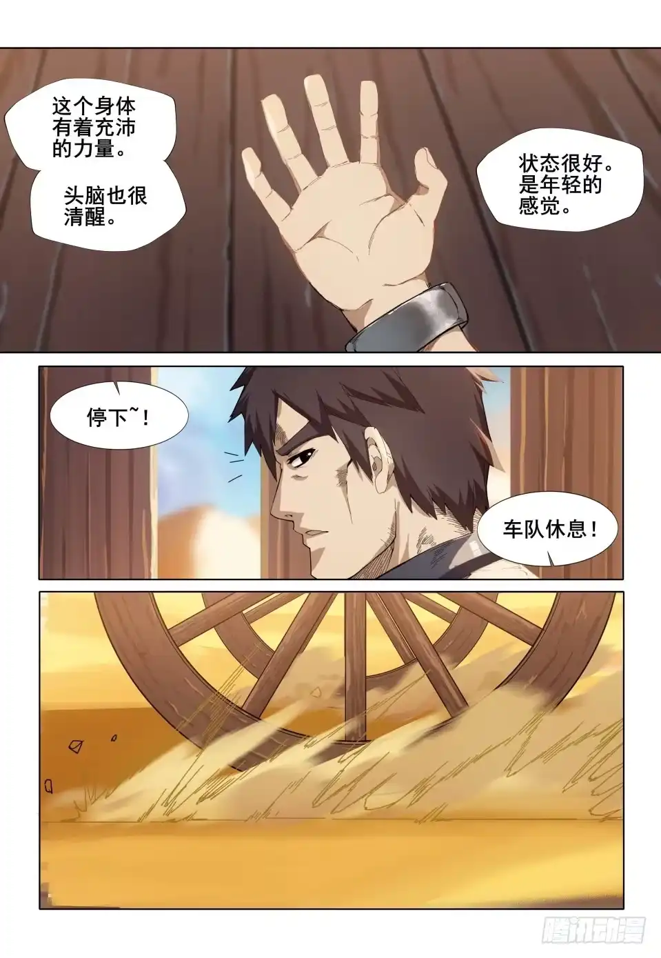《武学宗师在异世界做少女真难》第四话：奴隶商队 第3页