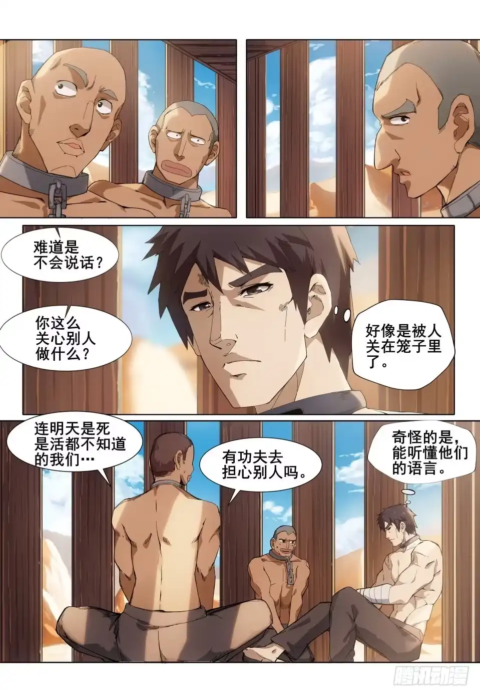 《武学宗师在异世界做少女真难》第四话：奴隶商队 第2页