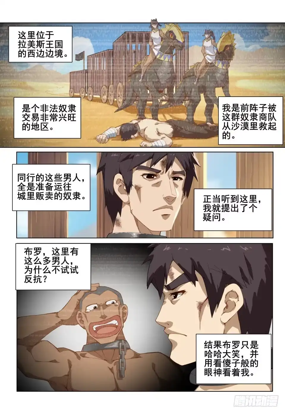 《武学宗师在异世界做少女真难》第四话：奴隶商队 第8页