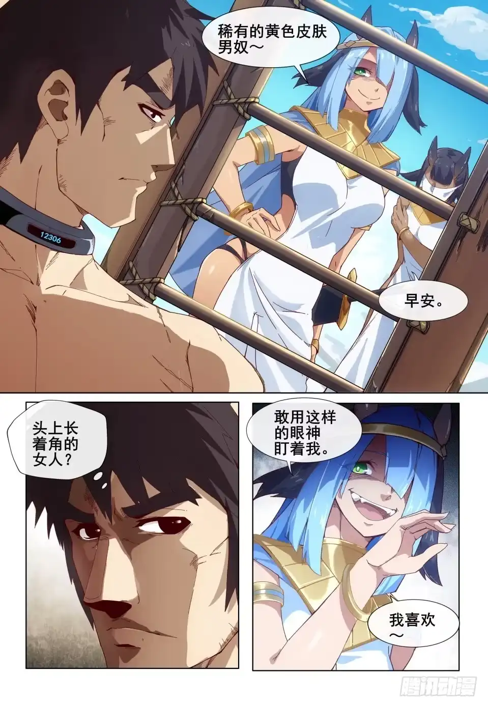 《武学宗师在异世界做少女真难》第四话：奴隶商队 第5页