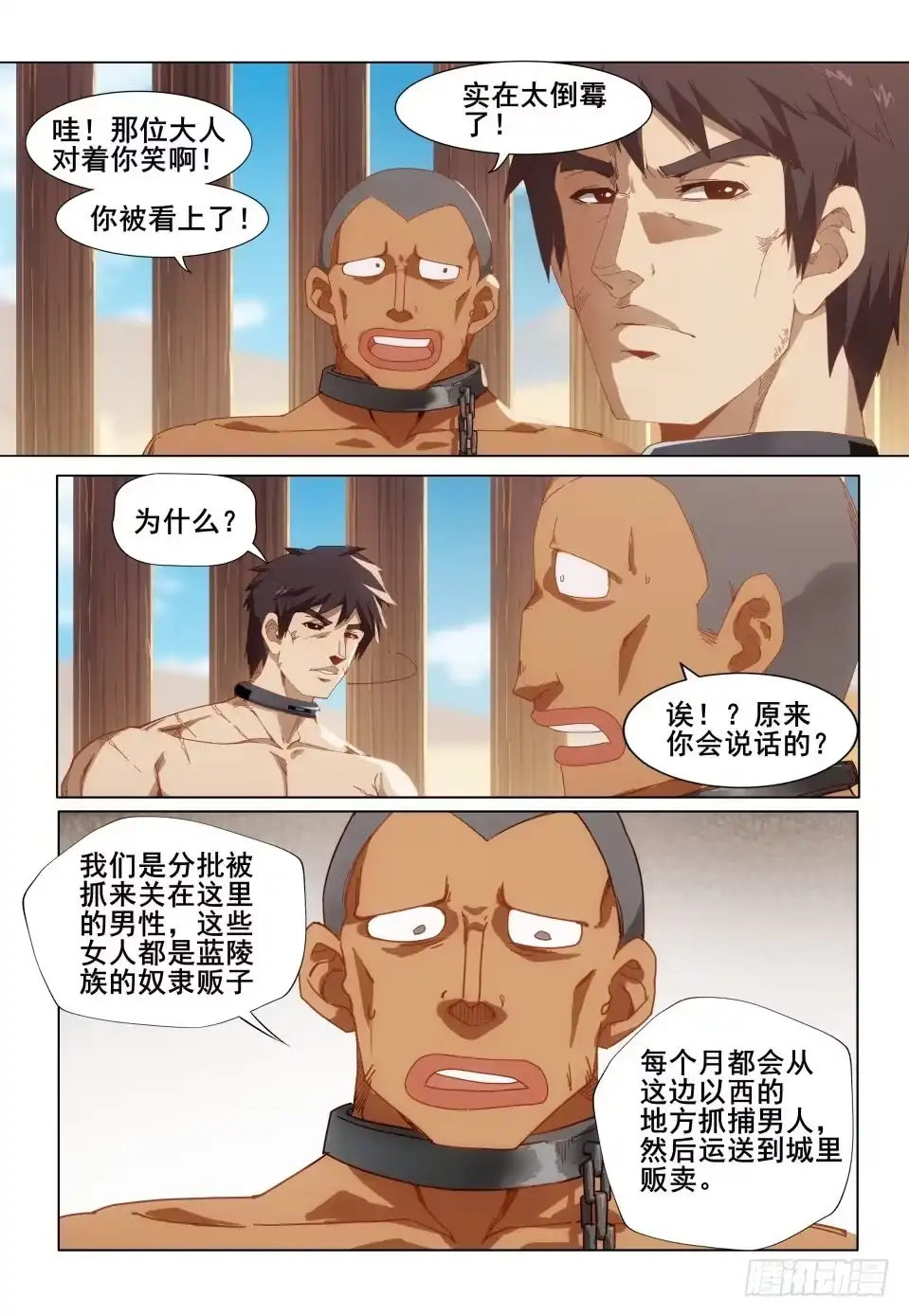 《武学宗师在异世界做少女真难》第四话：奴隶商队 第7页