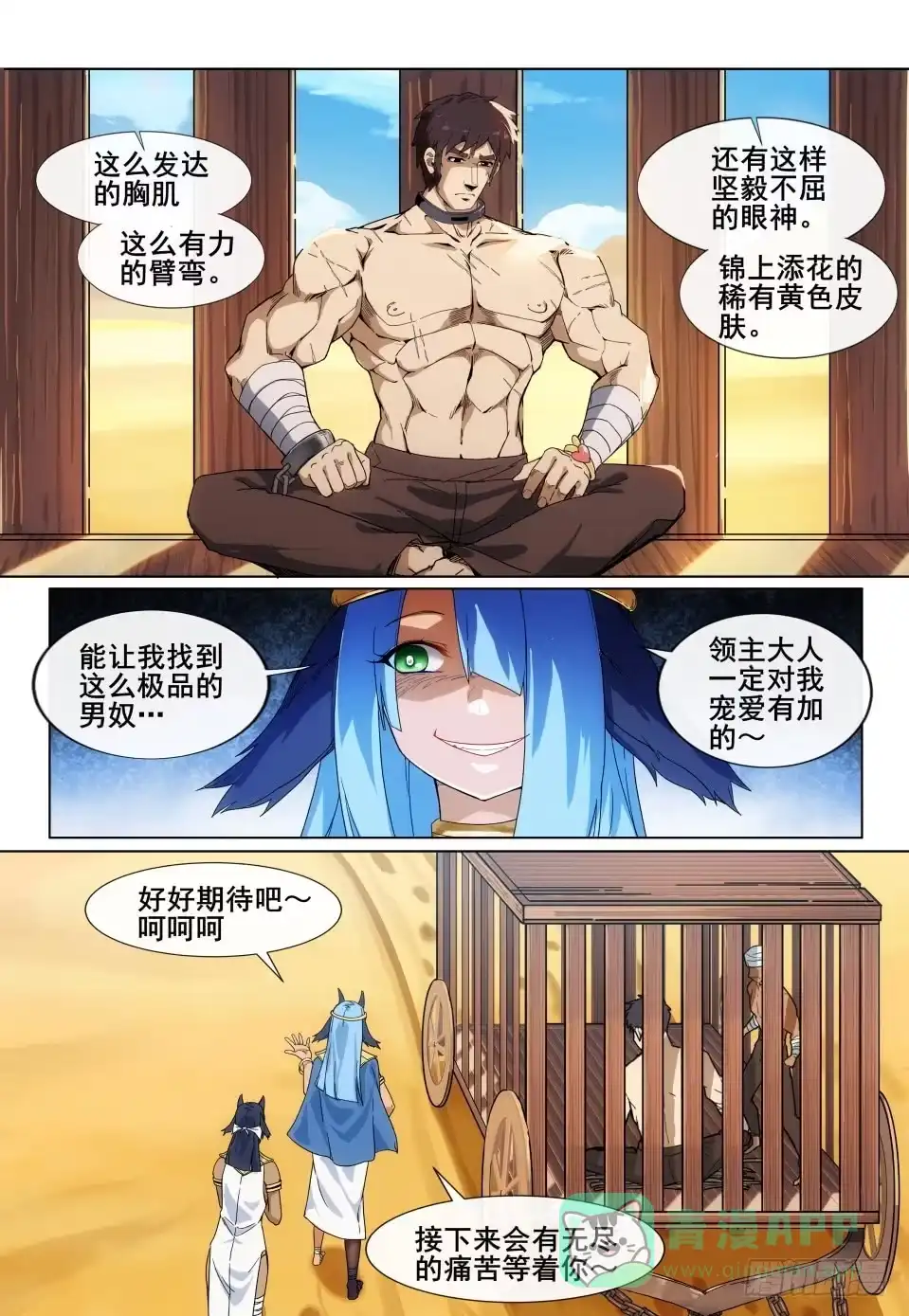 《武学宗师在异世界做少女真难》第四话：奴隶商队 第6页