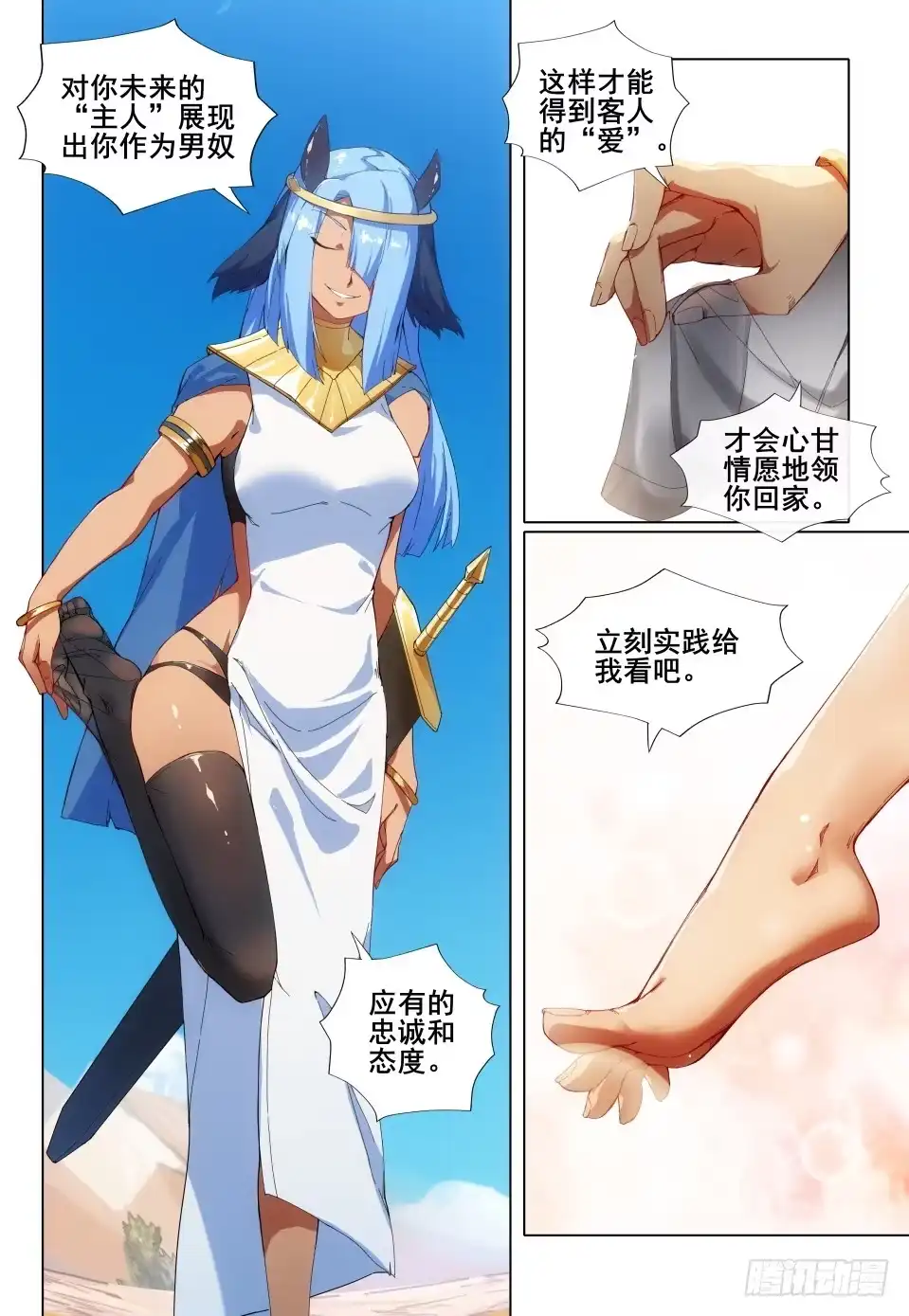 《武学宗师在异世界做少女真难》第五话：跪下！舔？ 第8页