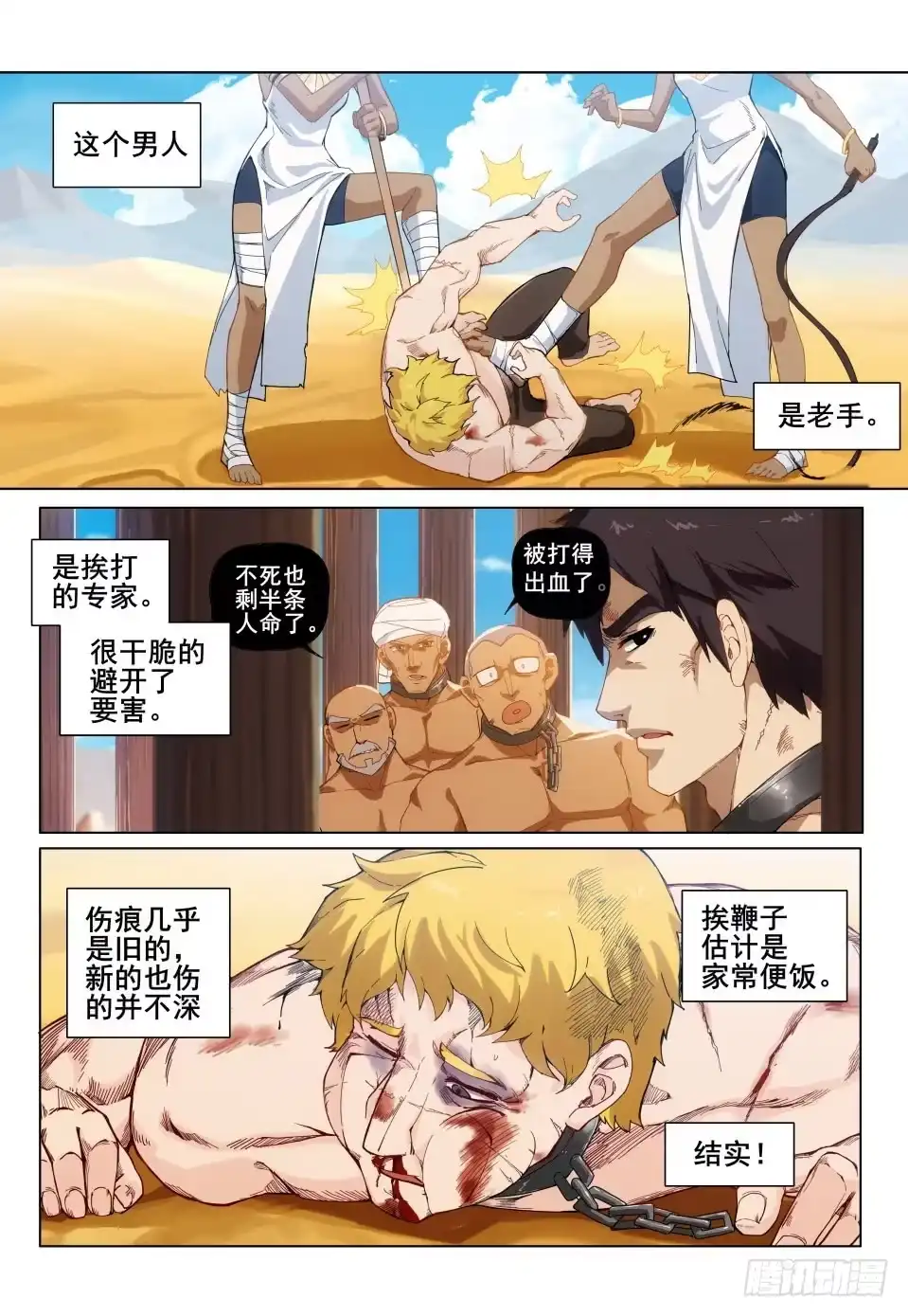 《武学宗师在异世界做少女真难》第五话：跪下！舔？ 第3页