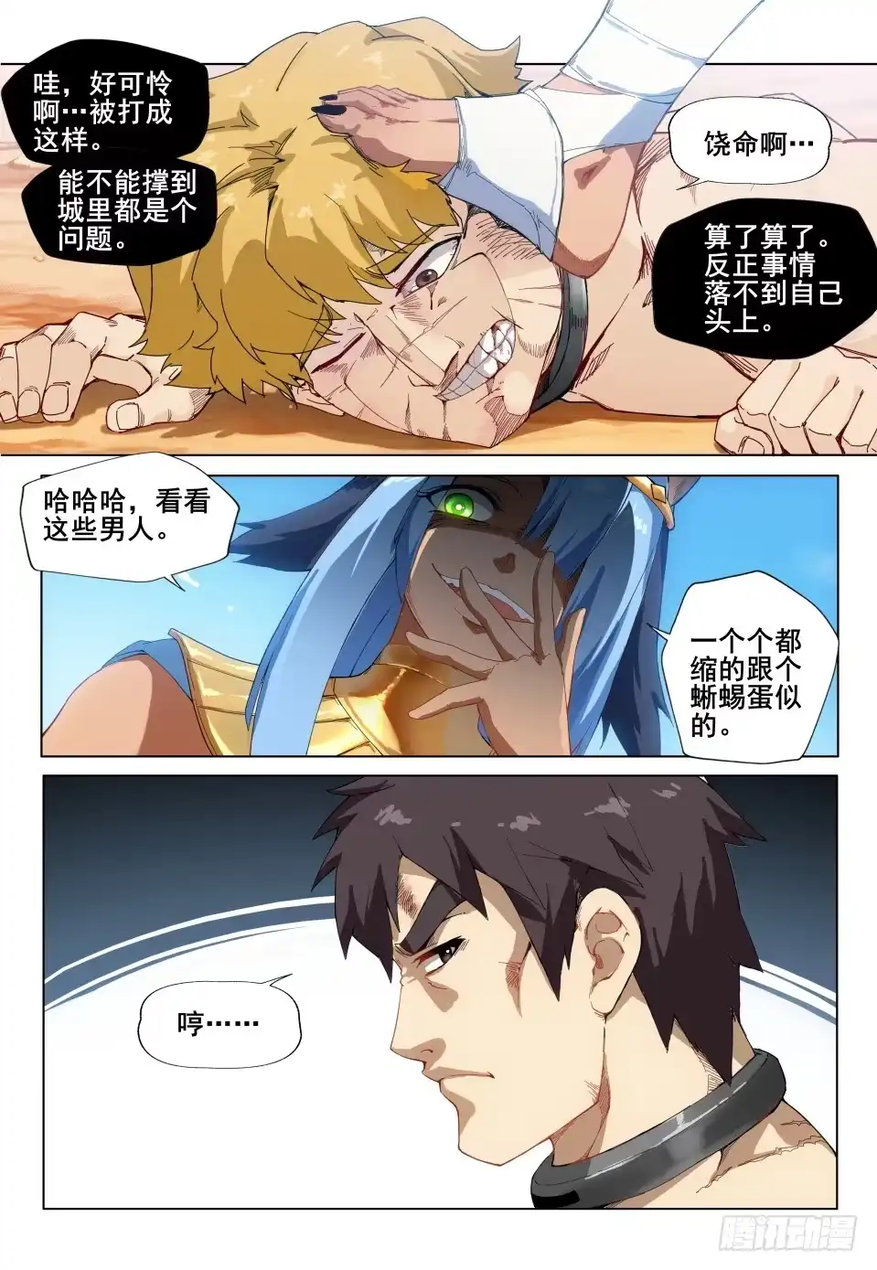 《武学宗师在异世界做少女真难》第五话：跪下！舔？ 第2页