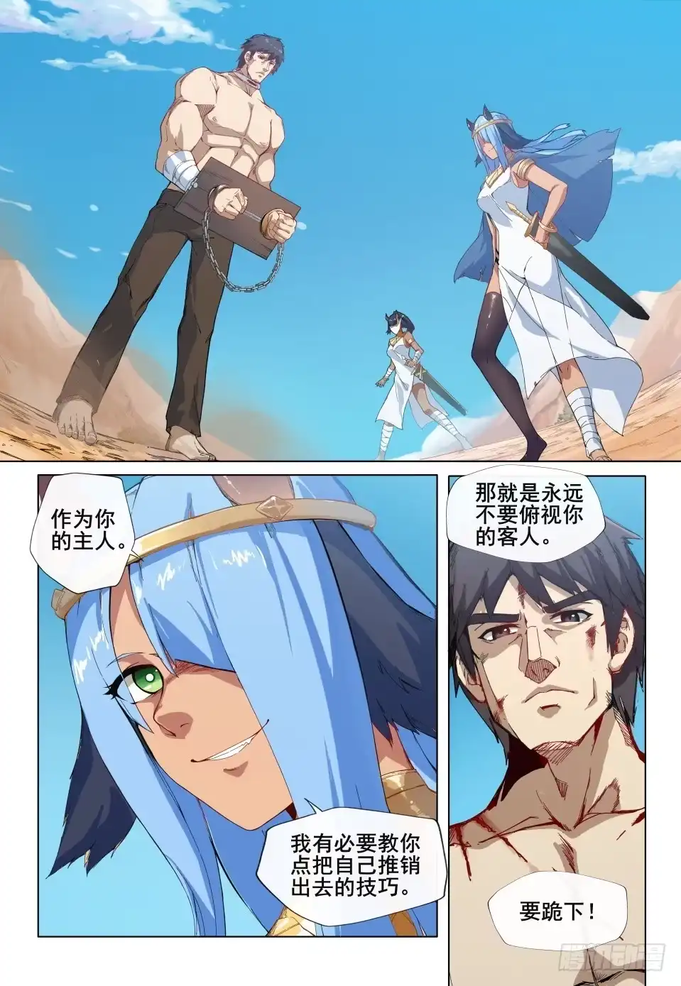 《武学宗师在异世界做少女真难》第五话：跪下！舔？ 第7页
