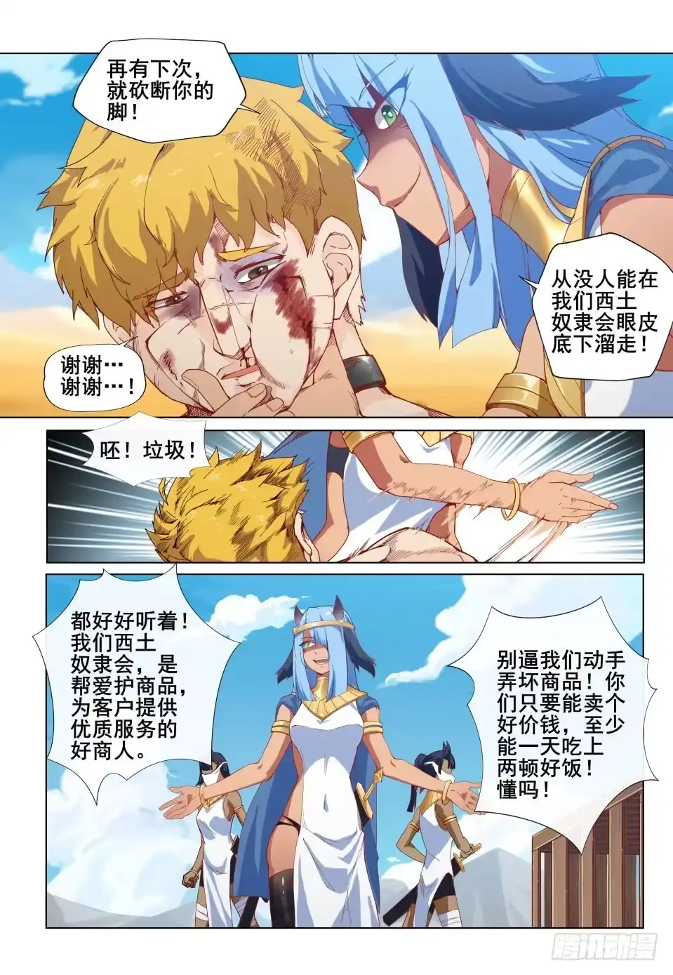 《武学宗师在异世界做少女真难》第五话：跪下！舔？ 第4页
