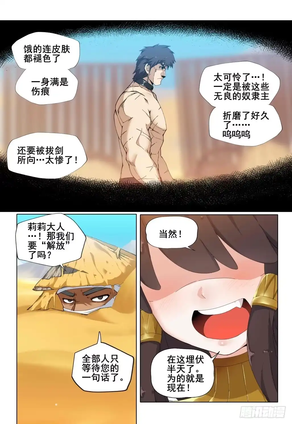 《武学宗师在异世界做少女真难》第六话：奴隶救星！ 第9页