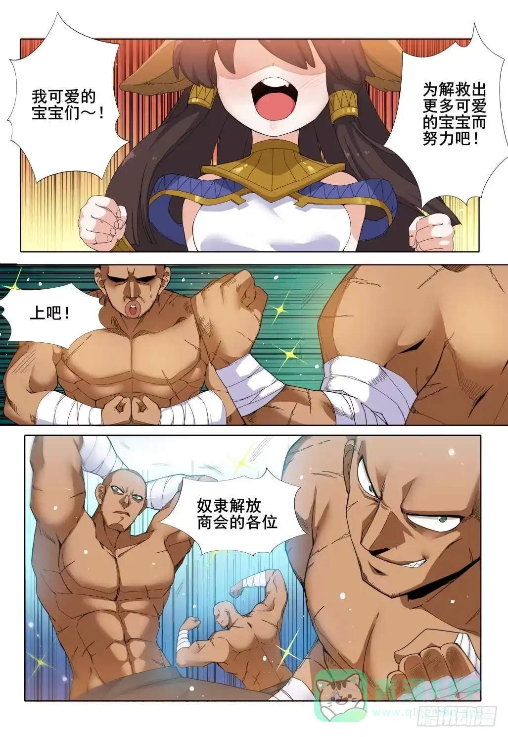 《武学宗师在异世界做少女真难》第六话：奴隶救星！ 第11页