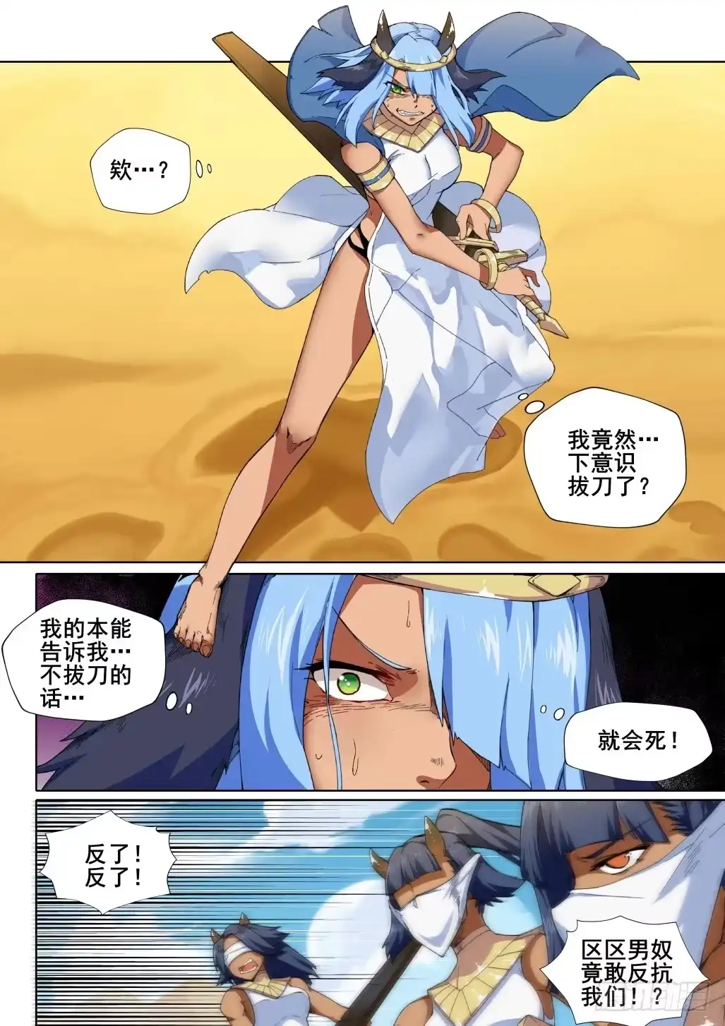 《武学宗师在异世界做少女真难》第六话：奴隶救星！ 第4页