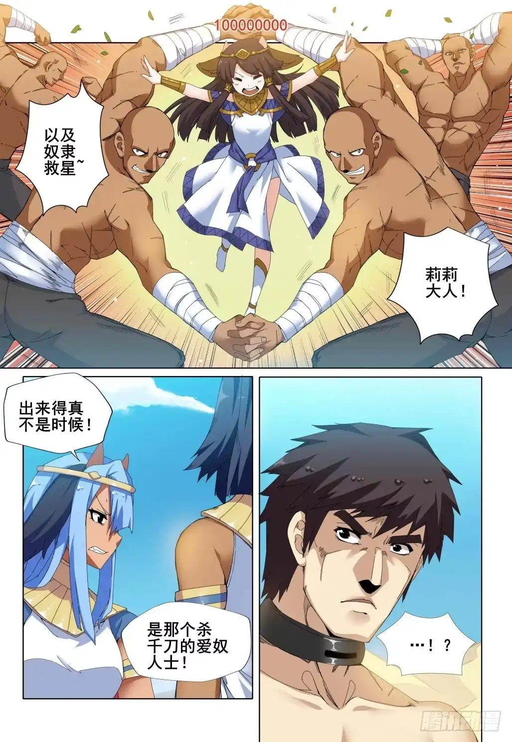 《武学宗师在异世界做少女真难》第六话：奴隶救星！ 第12页