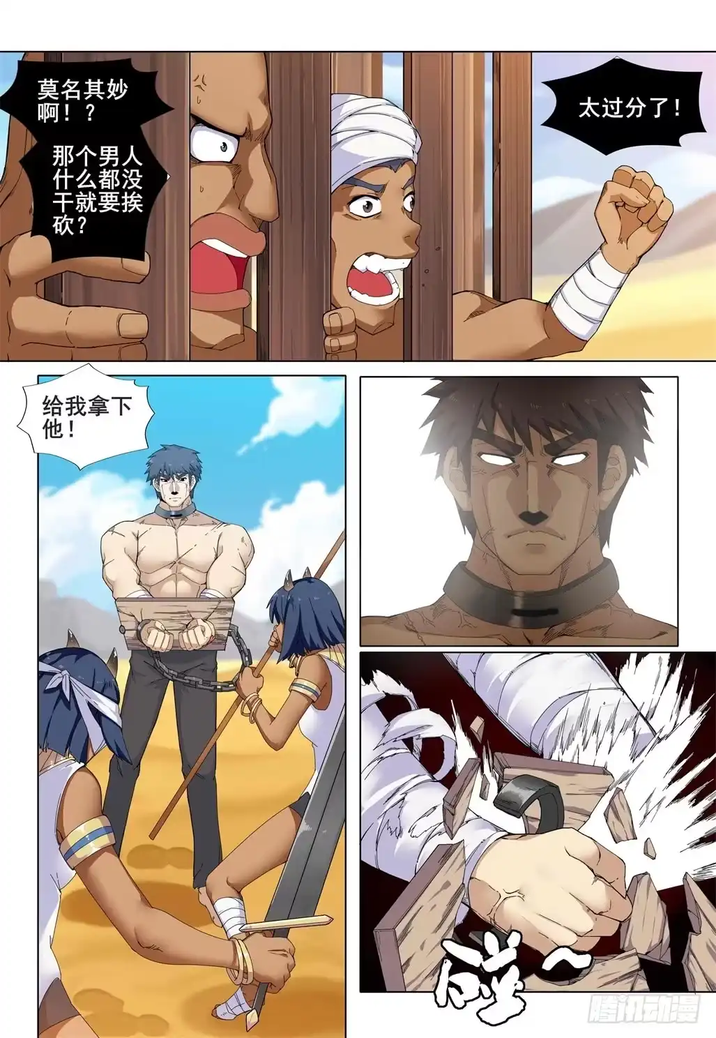 《武学宗师在异世界做少女真难》第六话：奴隶救星！ 第5页