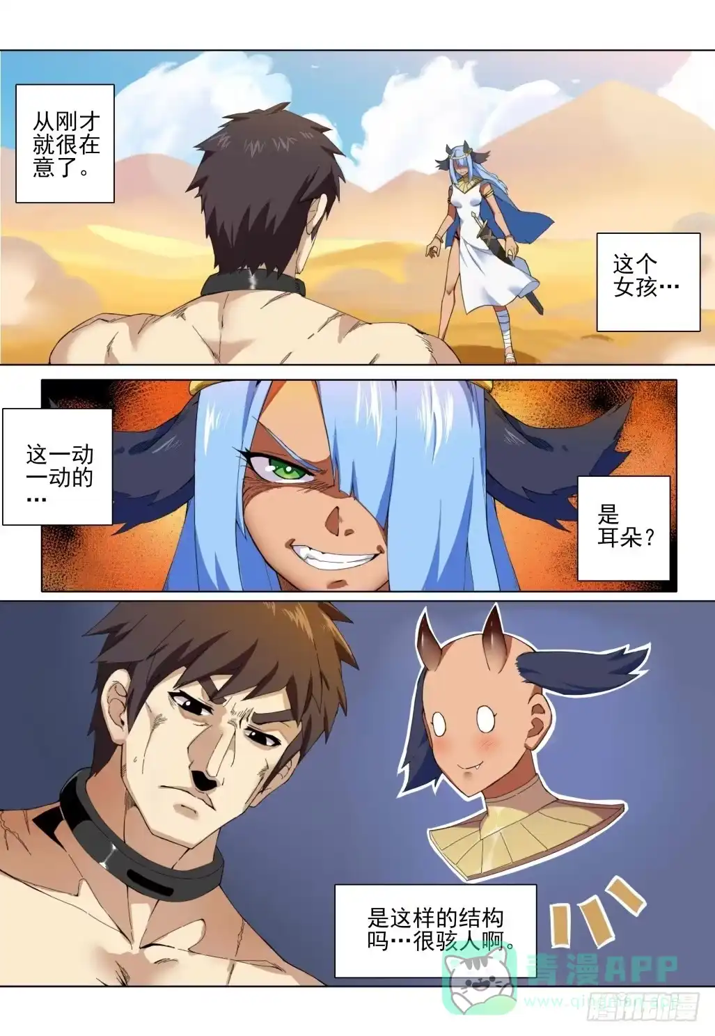 《武学宗师在异世界做少女真难》第六话：奴隶救星！ 第1页