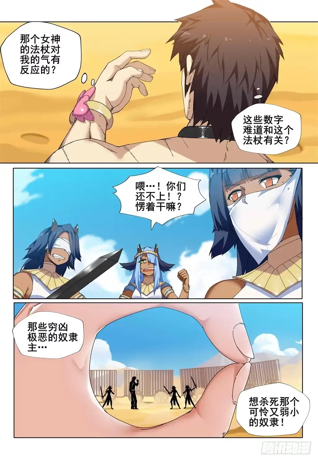 《武学宗师在异世界做少女真难》第六话：奴隶救星！ 第8页