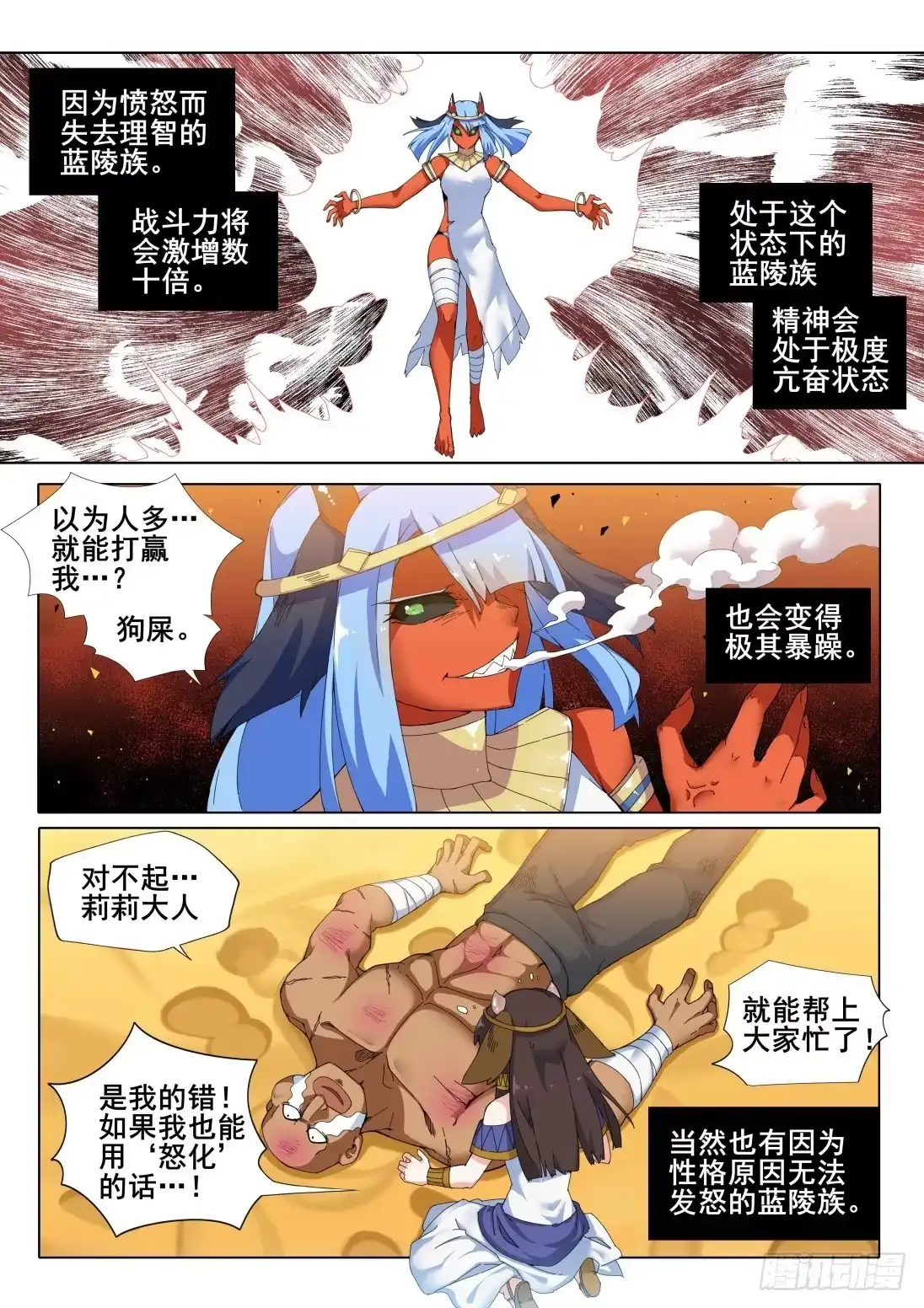 《武学宗师在异世界做少女真难》第七话：红色恶魔！ 第4页