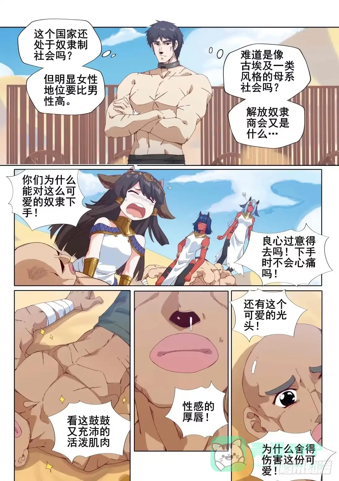 《武学宗师在异世界做少女真难》第七话：红色恶魔！ 第6页