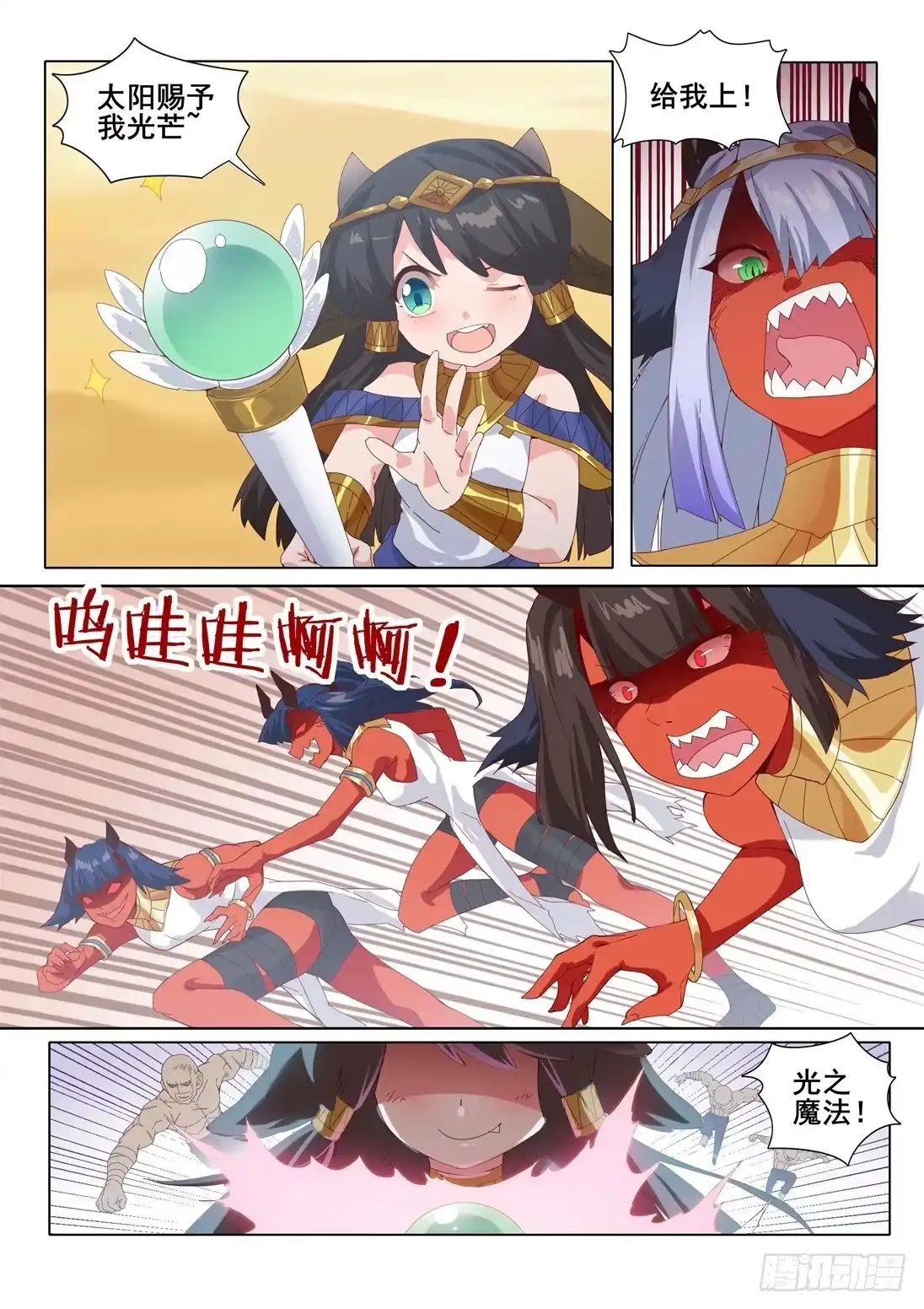 《武学宗师在异世界做少女真难》第七话：红色恶魔！ 第9页