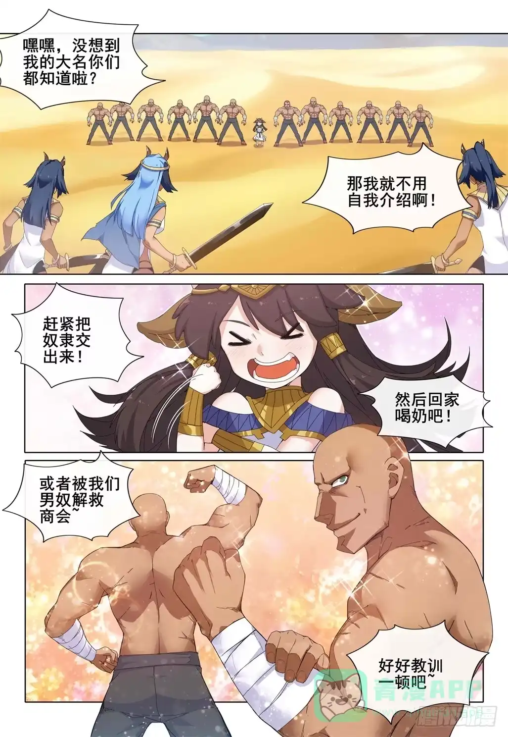《武学宗师在异世界做少女真难》第七话：红色恶魔！ 第1页