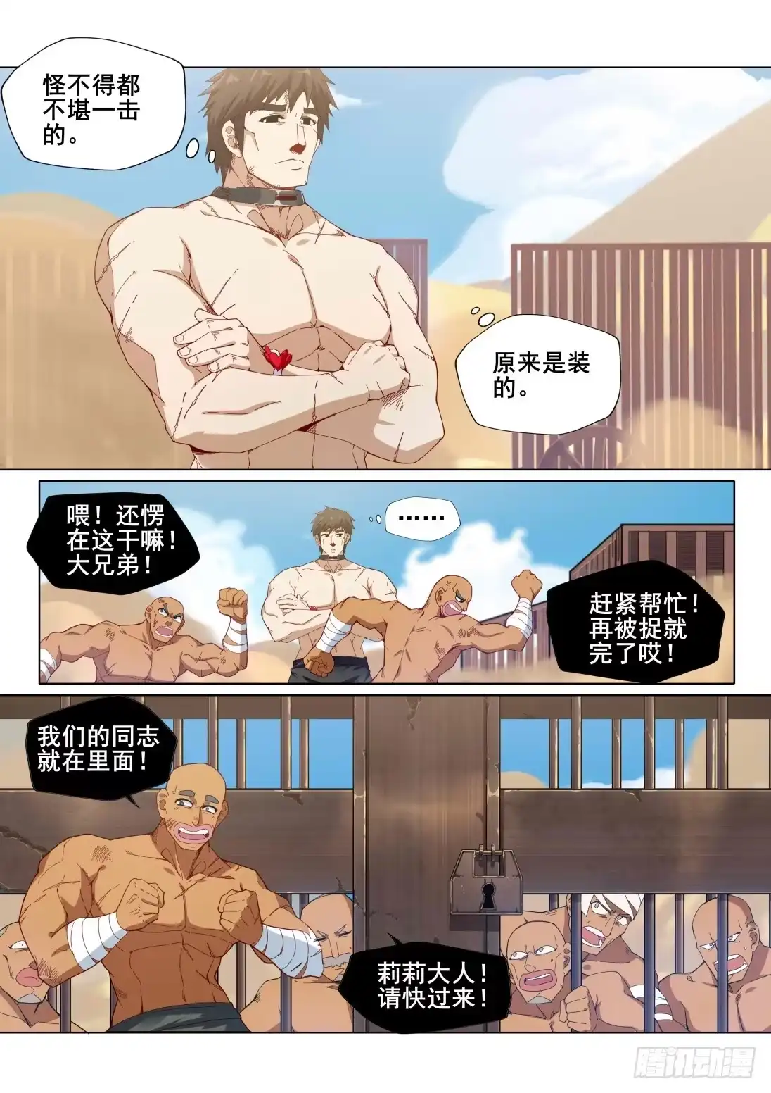 《武学宗师在异世界做少女真难》第七话：红色恶魔！ 第12页