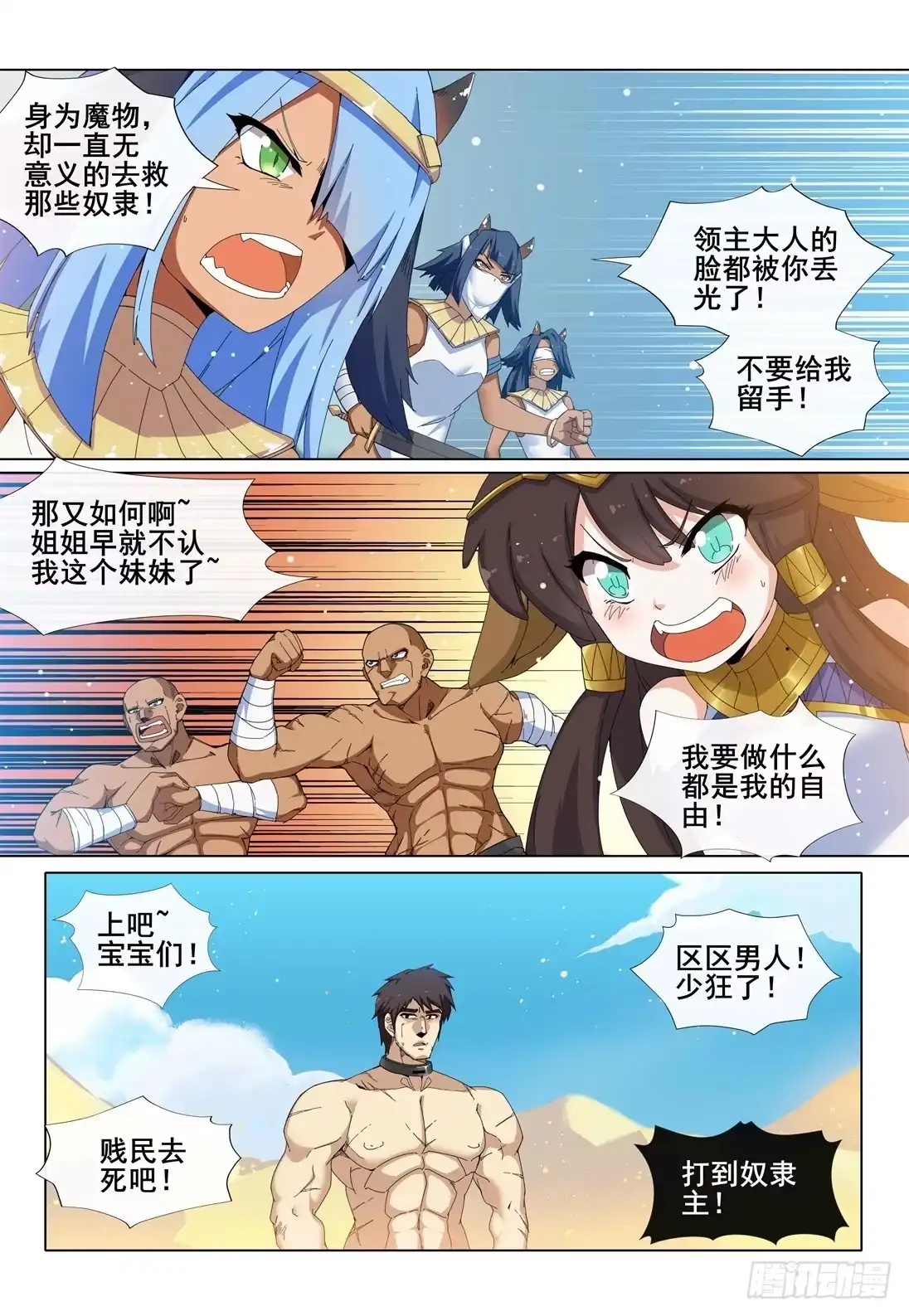 《武学宗师在异世界做少女真难》第七话：红色恶魔！ 第2页