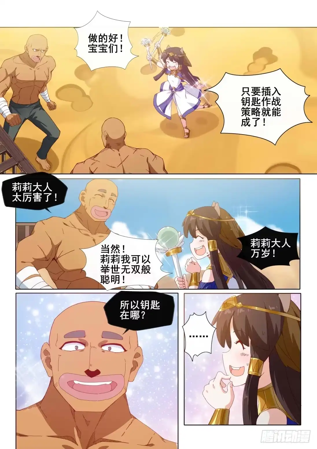 《武学宗师在异世界做少女真难》第七话：红色恶魔！ 第13页