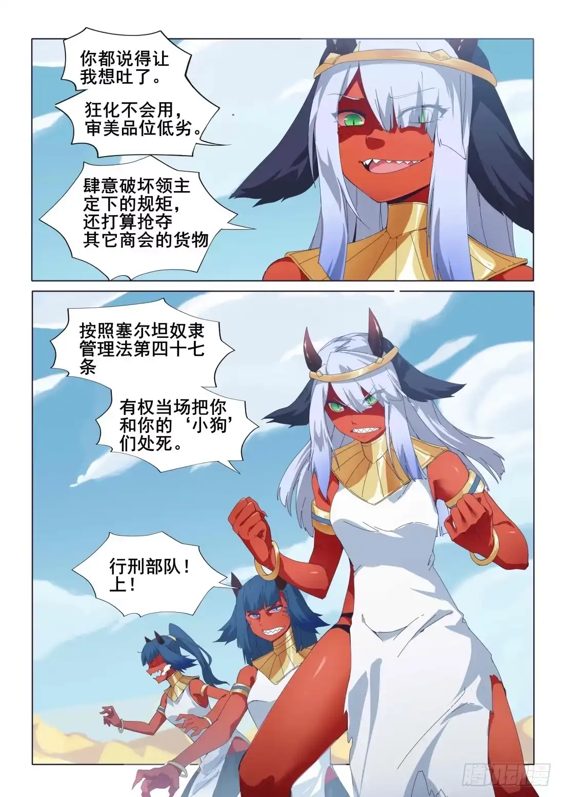 《武学宗师在异世界做少女真难》第七话：红色恶魔！ 第7页