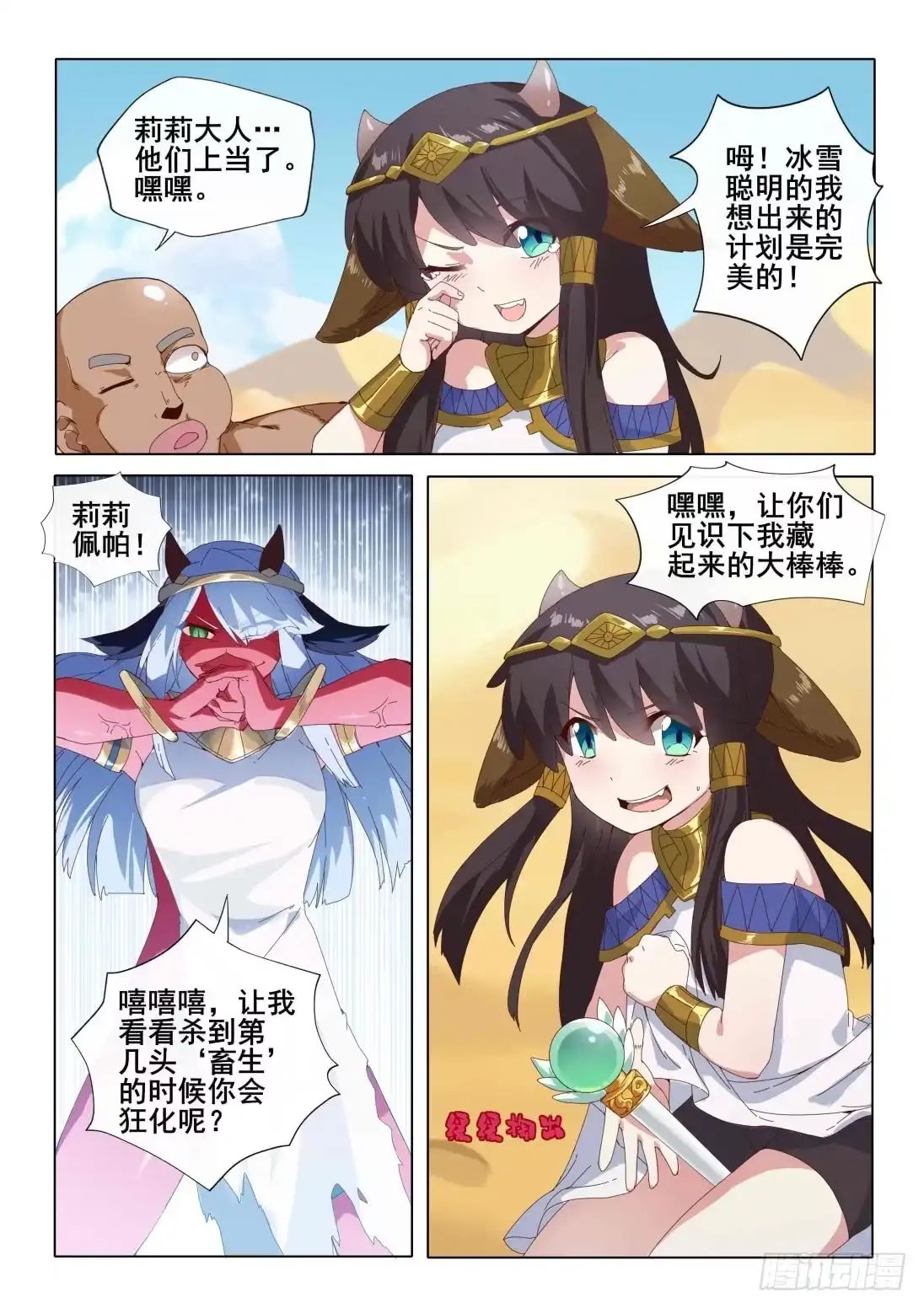 《武学宗师在异世界做少女真难》第七话：红色恶魔！ 第8页