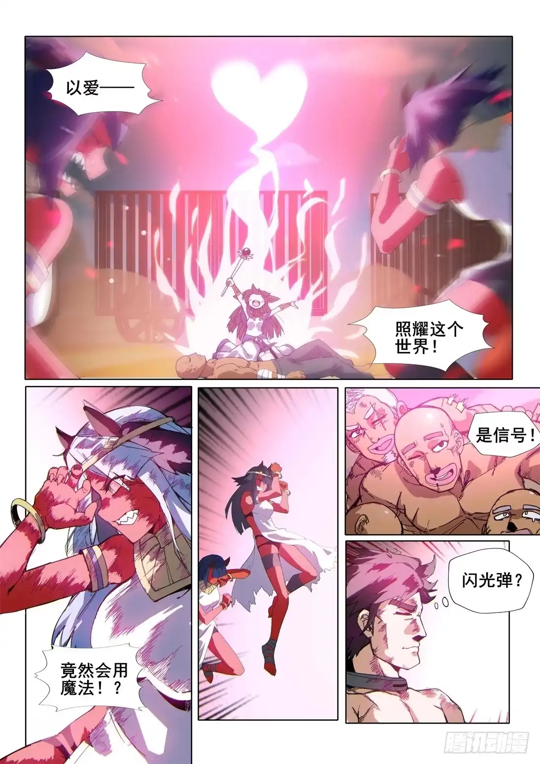 《武学宗师在异世界做少女真难》第七话：红色恶魔！ 第10页