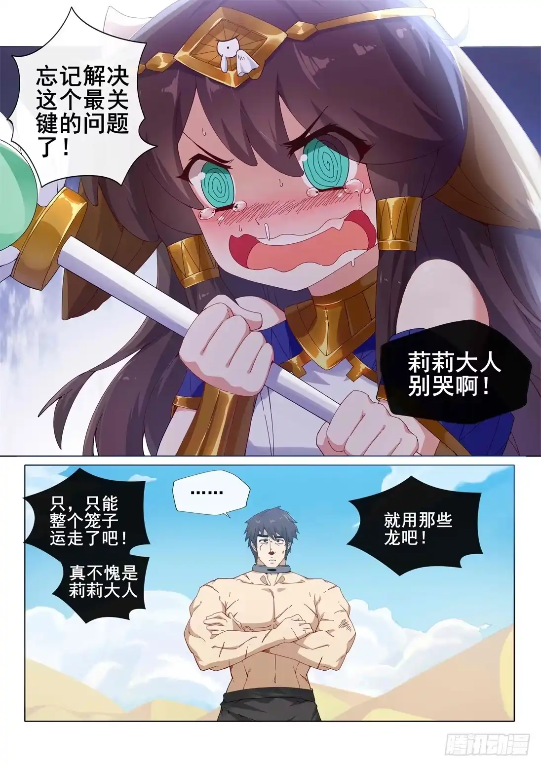 《武学宗师在异世界做少女真难》第七话：红色恶魔！ 第15页