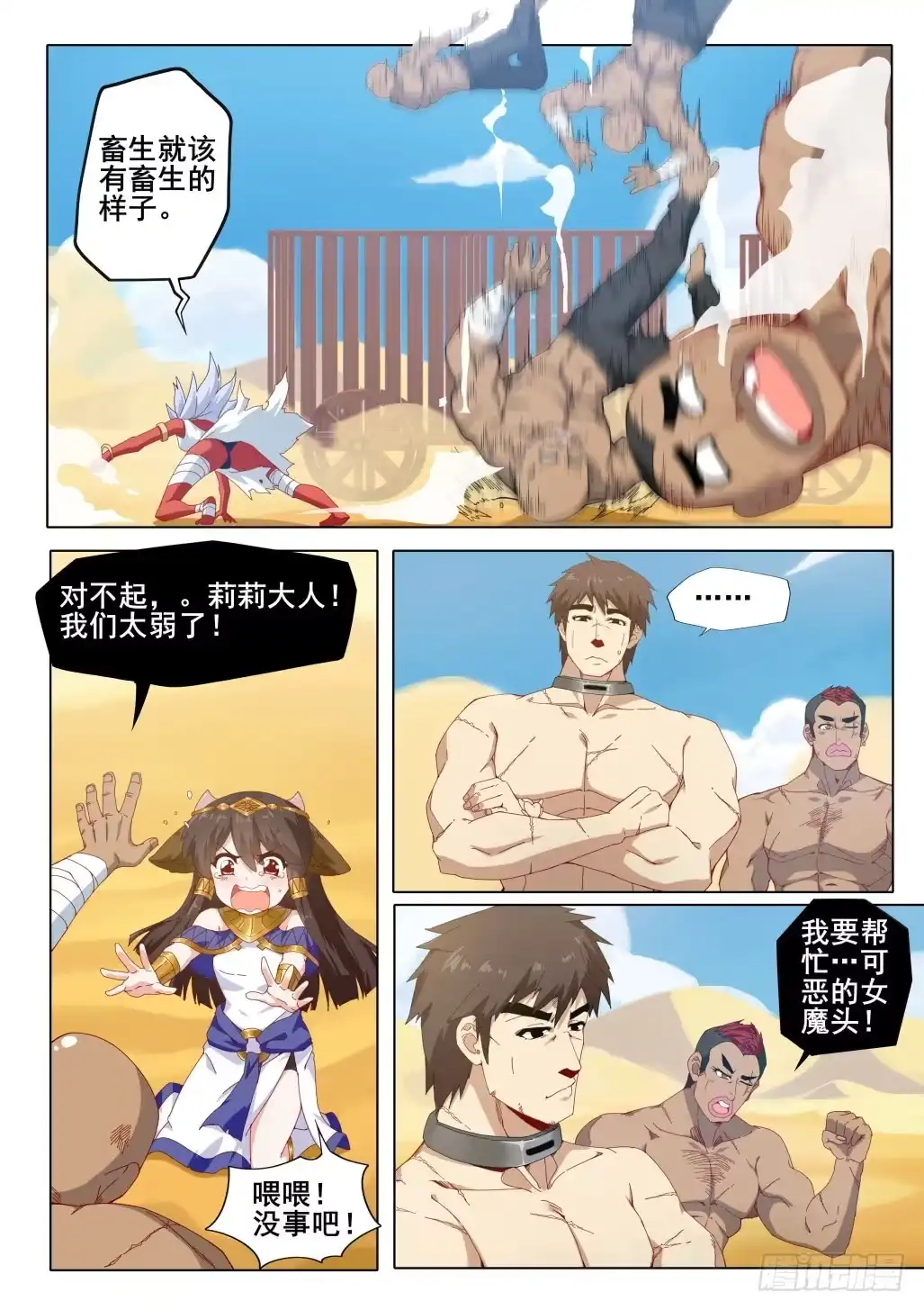 《武学宗师在异世界做少女真难》第八话：武学宗师的技巧 第4页
