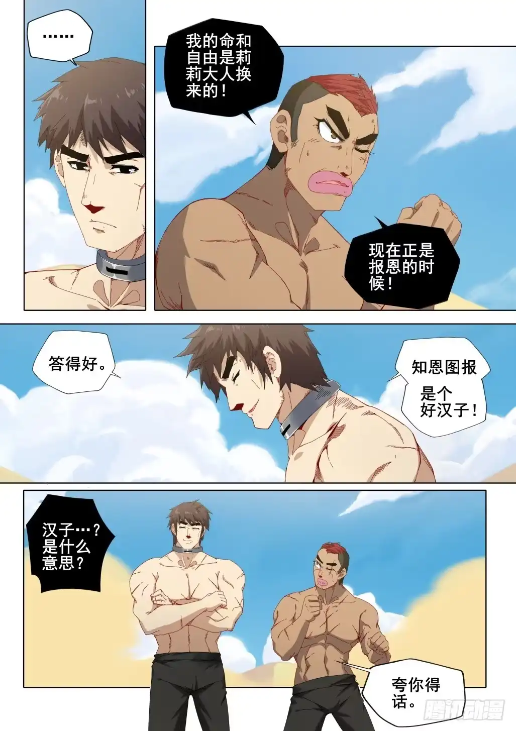《武学宗师在异世界做少女真难》第八话：武学宗师的技巧 第7页