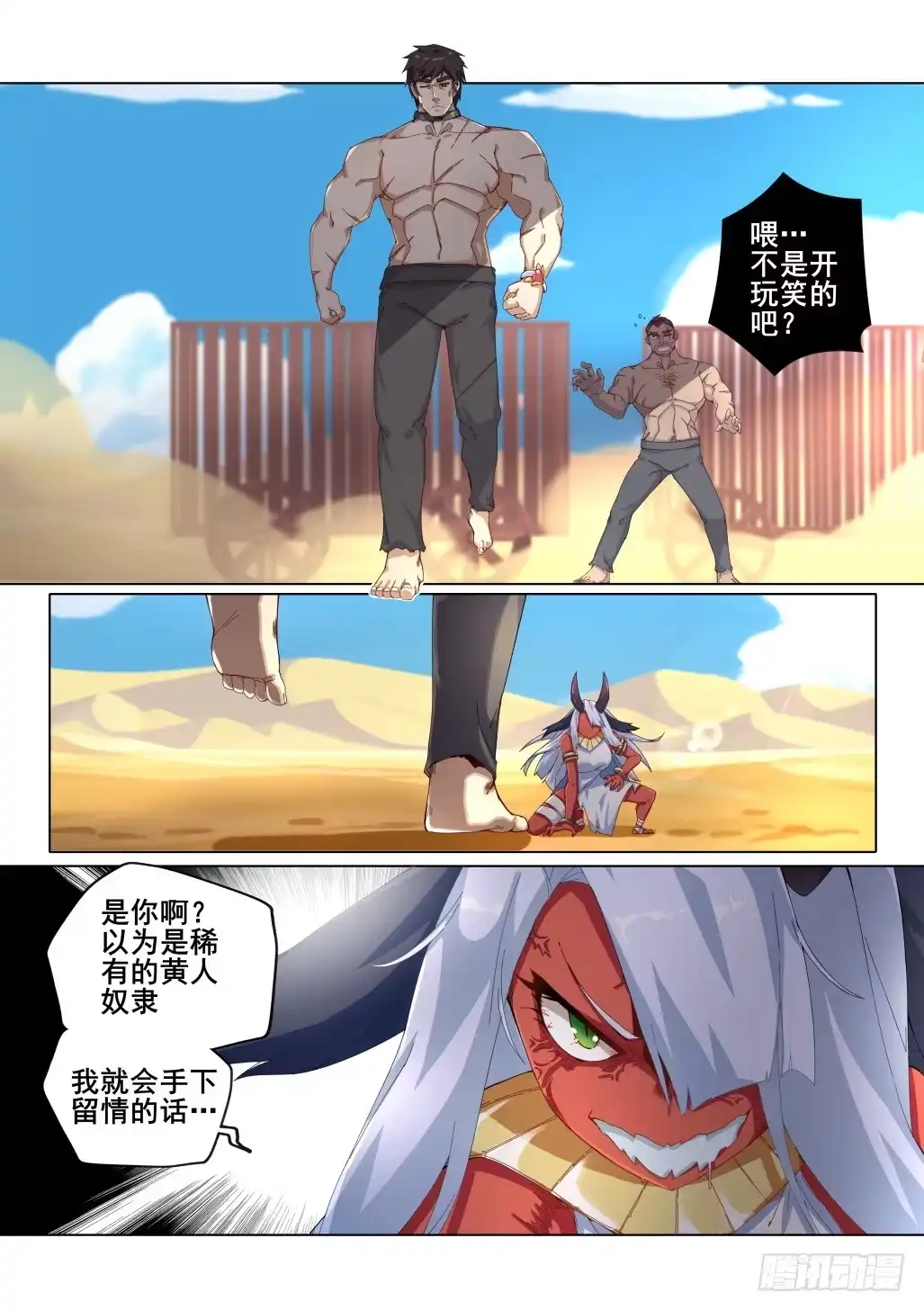 《武学宗师在异世界做少女真难》第八话：武学宗师的技巧 第9页