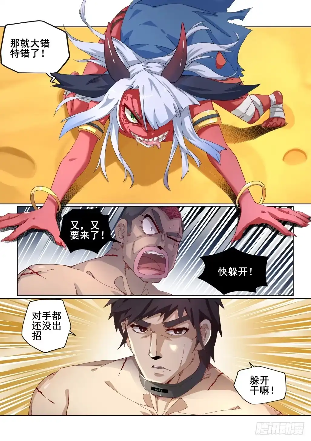 《武学宗师在异世界做少女真难》第八话：武学宗师的技巧 第10页