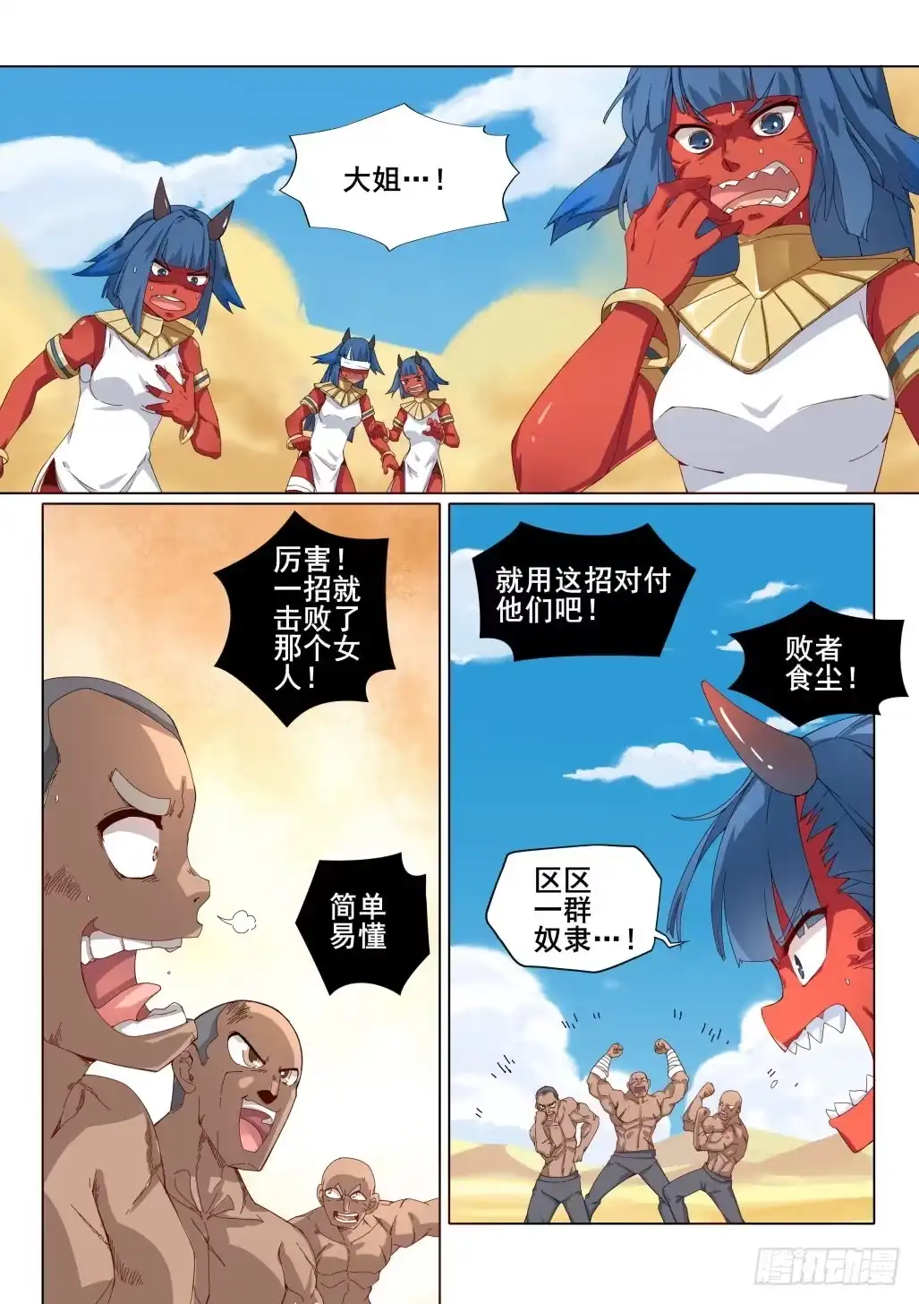 《武学宗师在异世界做少女真难》第八话：武学宗师的技巧 第15页